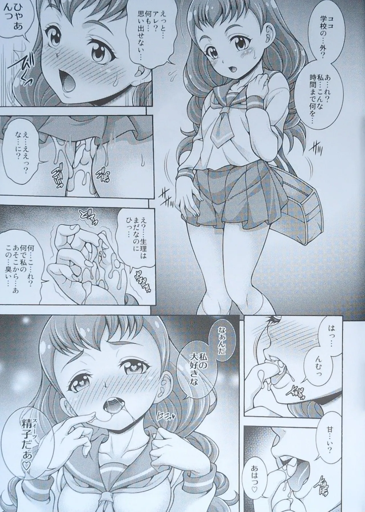 (C92) [K2友の怪 (みずき)]カスタード デ モード (キラキラ☆プリキュアアラモード)【畫質更新】 Page.20