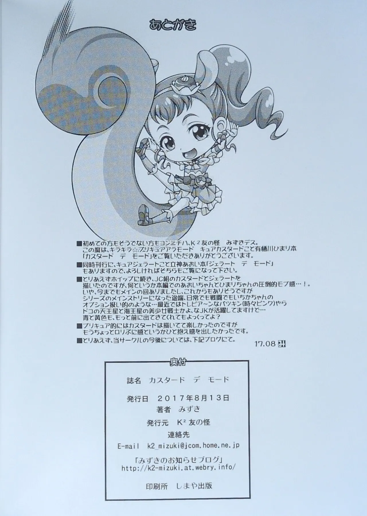 (C92) [K2友の怪 (みずき)]カスタード デ モード (キラキラ☆プリキュアアラモード)【畫質更新】 Page.21