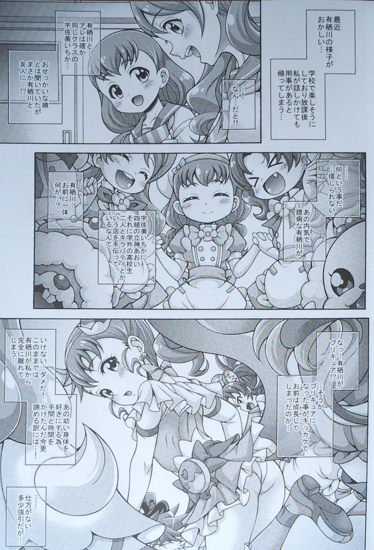 (C92) [K2友の怪 (みずき)]カスタード デ モード (キラキラ☆プリキュアアラモード)【畫質更新】 Page.4