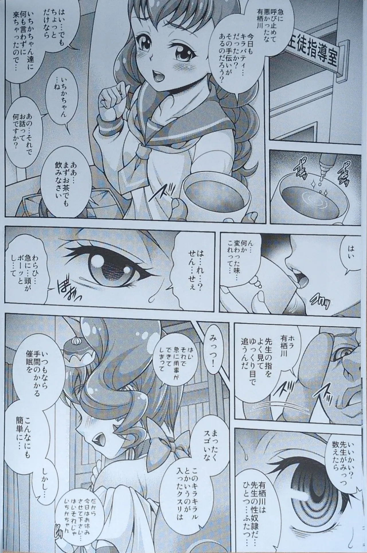 (C92) [K2友の怪 (みずき)]カスタード デ モード (キラキラ☆プリキュアアラモード)【畫質更新】 Page.5