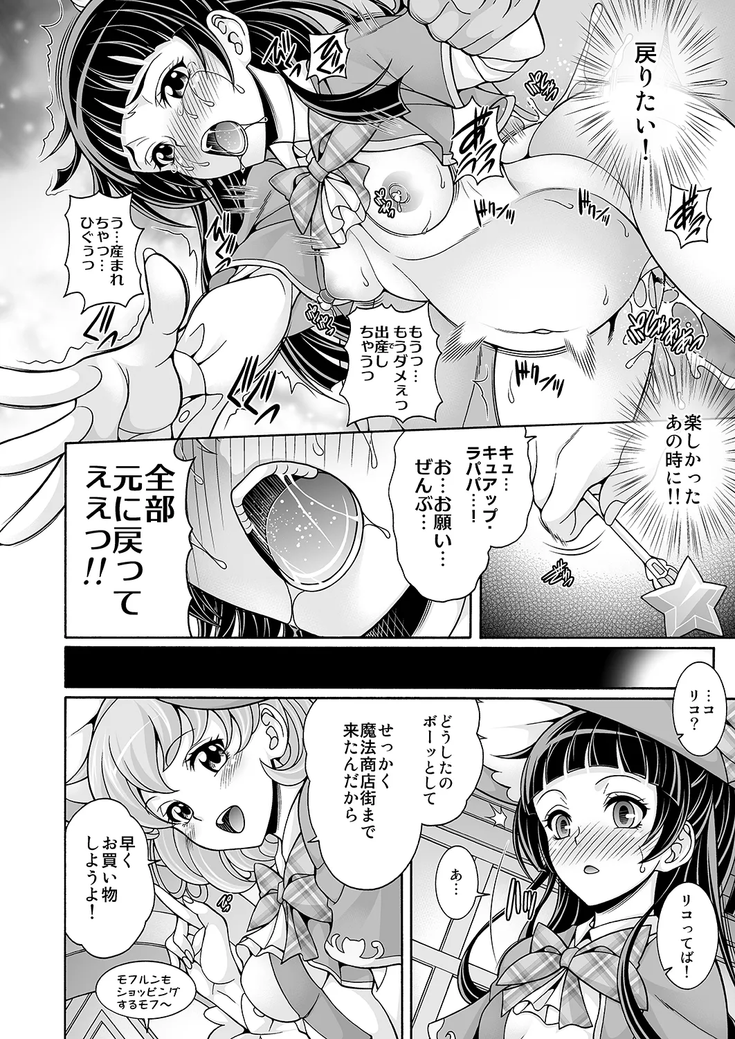 孕魔法 Page.19