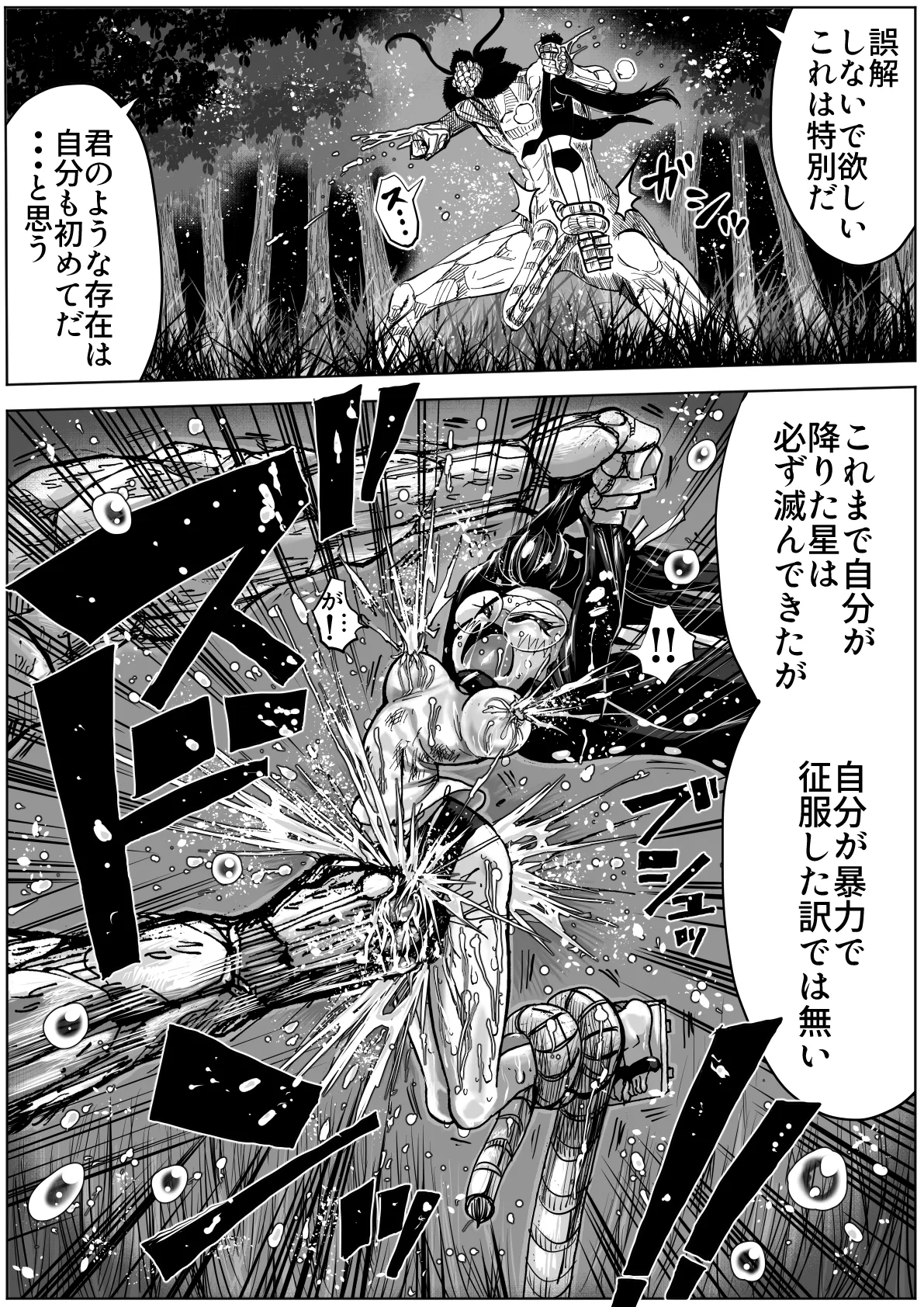 怪物vs団長少女 2 Page.9