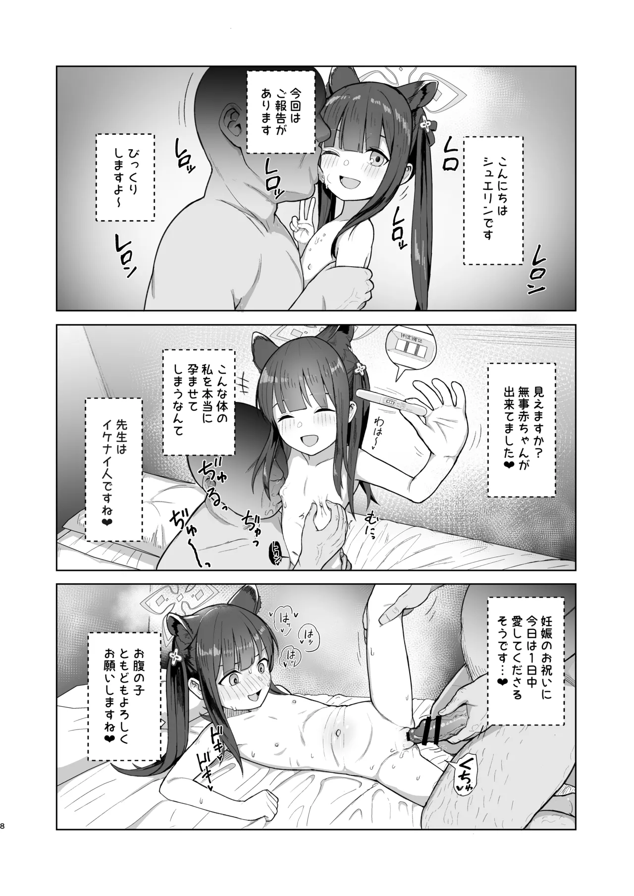 たいへんよくデキました Page.7