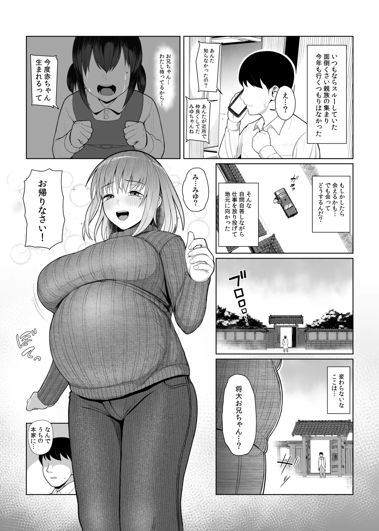 BSS(僕が先に好きだったのに)