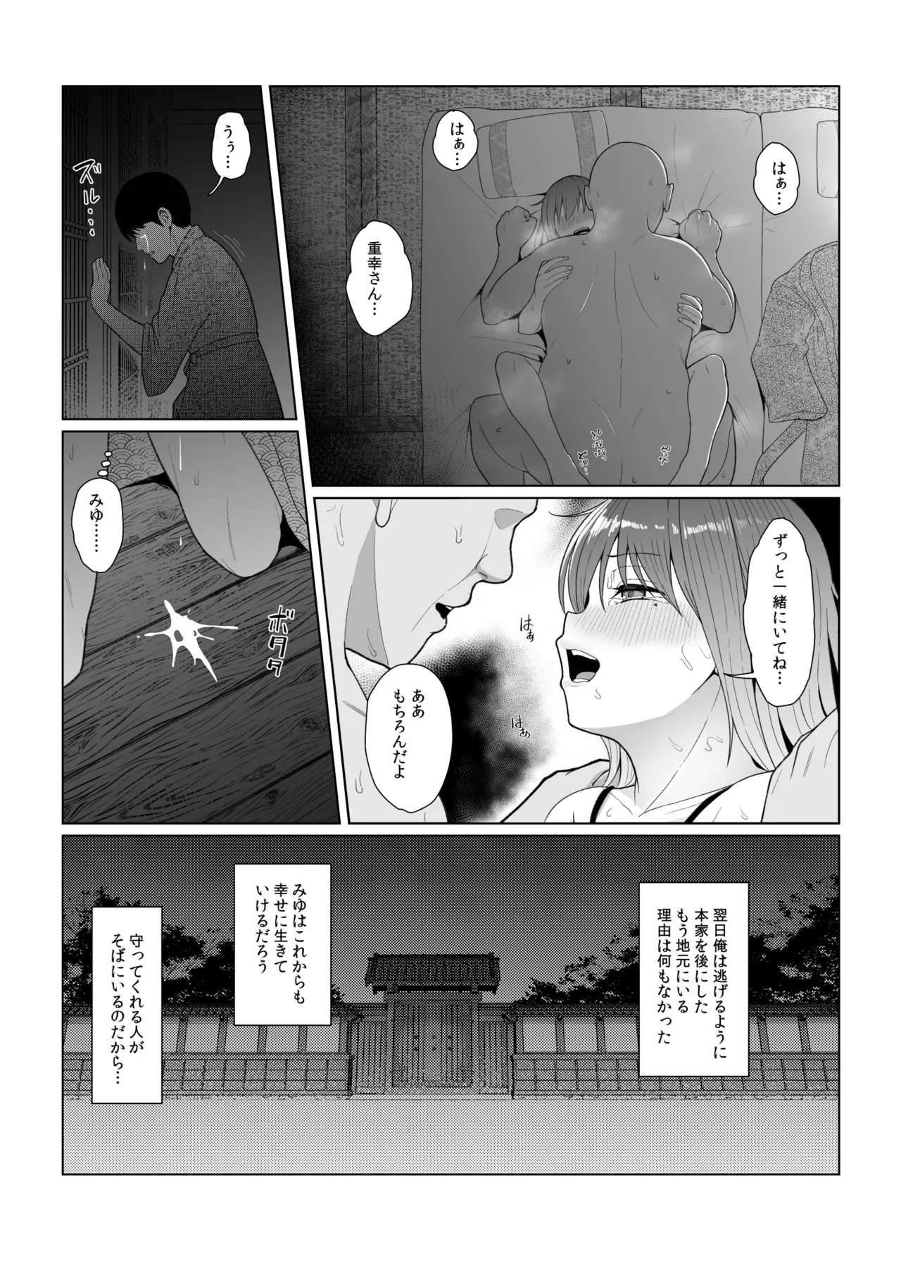 BSS（僕が先に好きだったのに） Page.16