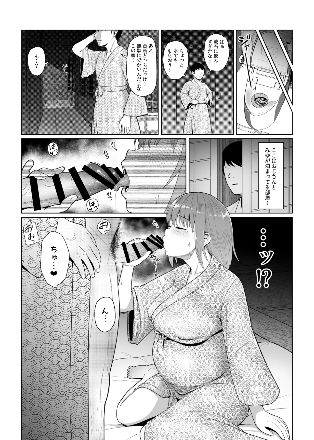 BSS（僕が先に好きだったのに） Page.4