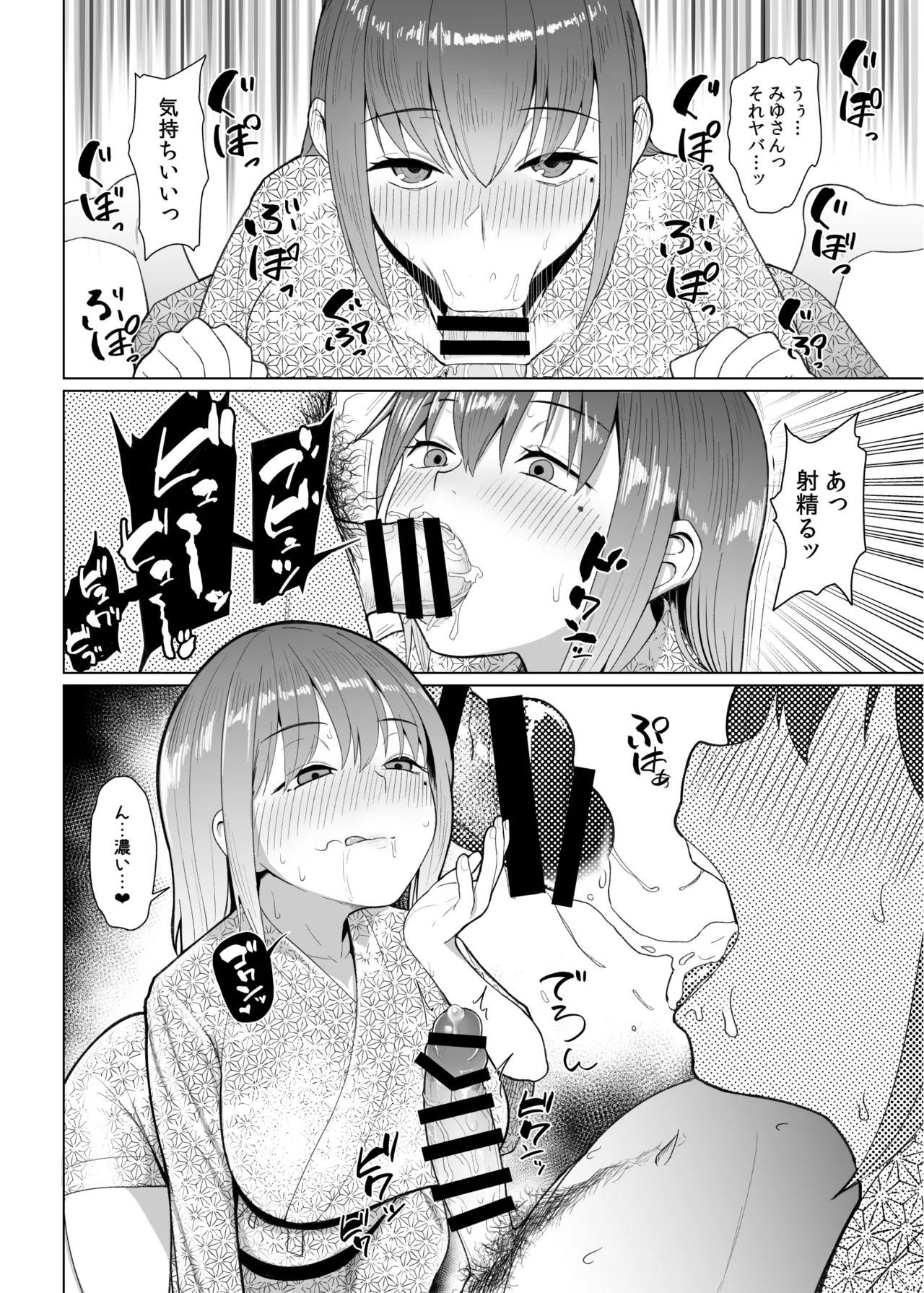 BSS（僕が先に好きだったのに） Page.6