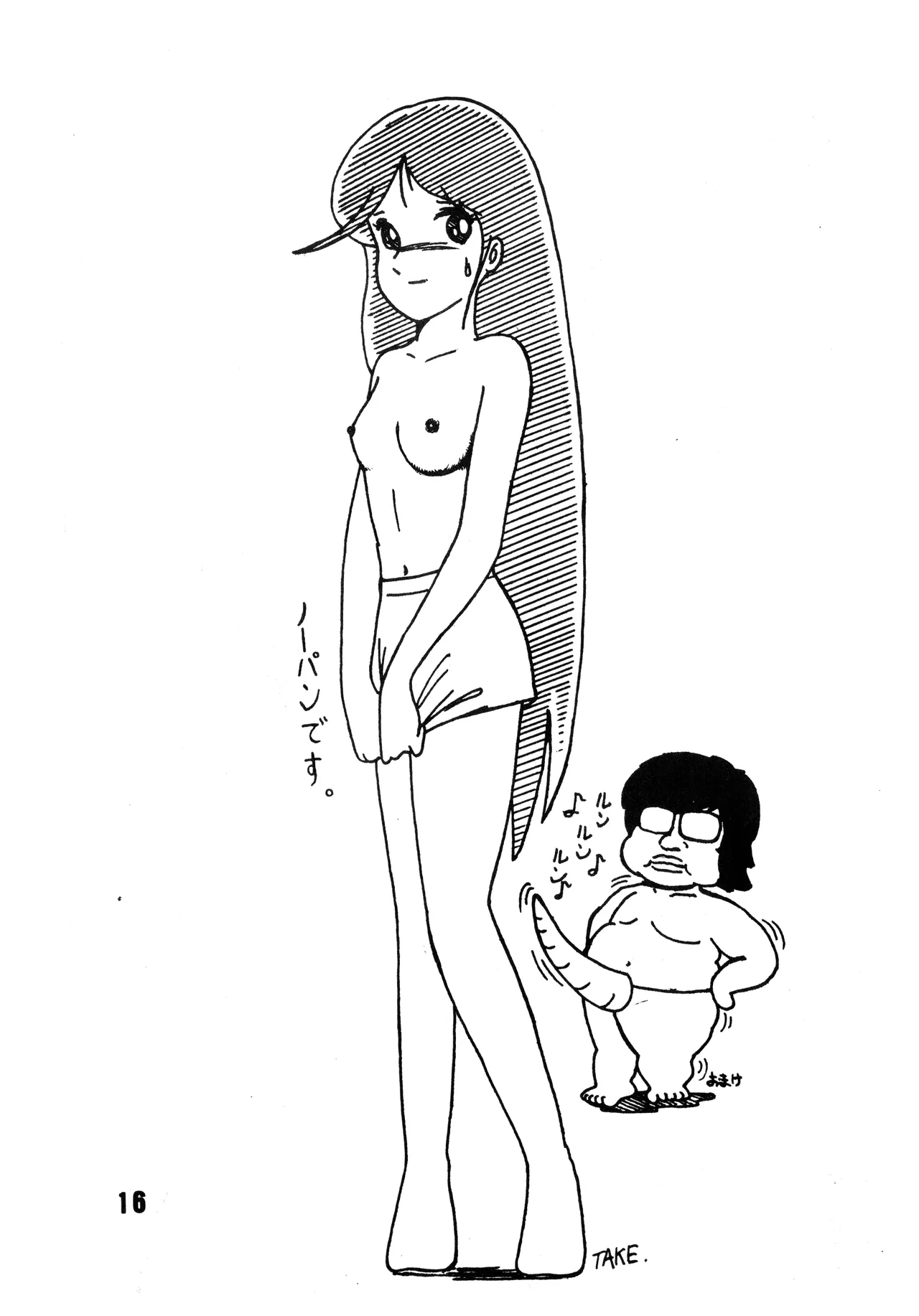 [吾妻ひでお F.C. / 美少女愛好会 シッポがない ] 美少女学 VOL.7 (1982) 昭和 57 年 Page.17