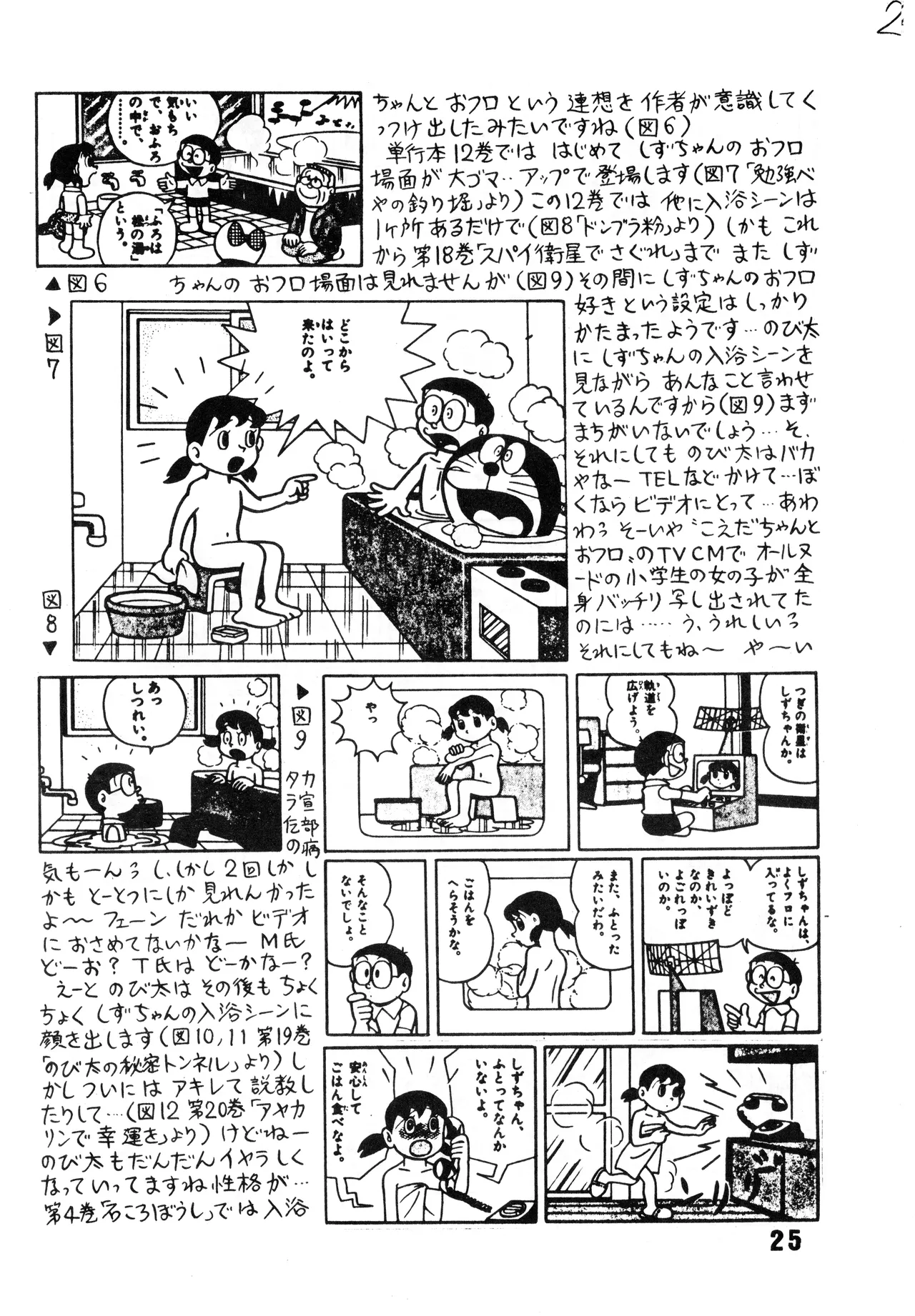 [吾妻ひでお F.C. / 美少女愛好会 シッポがない ] 美少女学 VOL.7 (1982) 昭和 57 年 Page.26