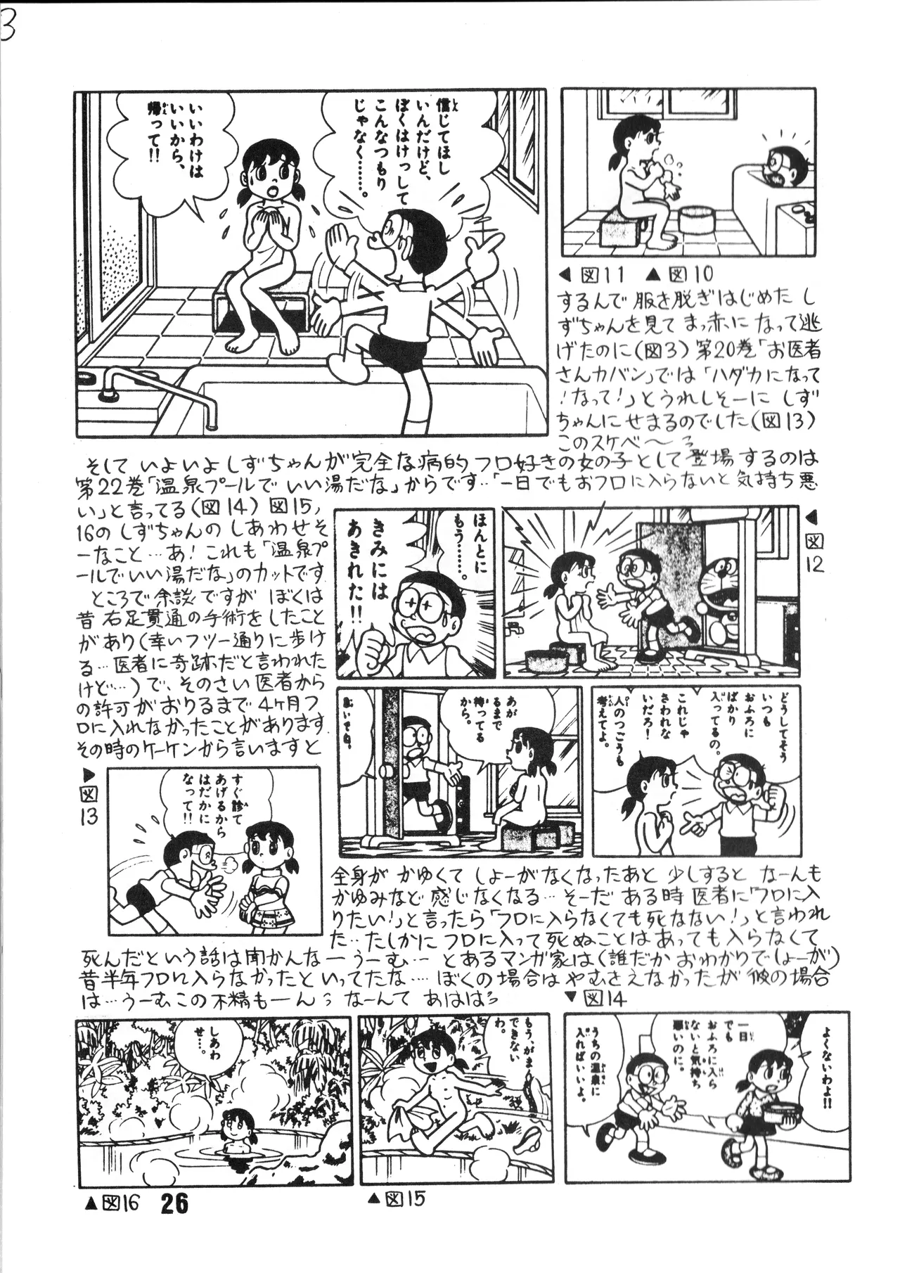 [吾妻ひでお F.C. / 美少女愛好会 シッポがない ] 美少女学 VOL.7 (1982) 昭和 57 年 Page.27