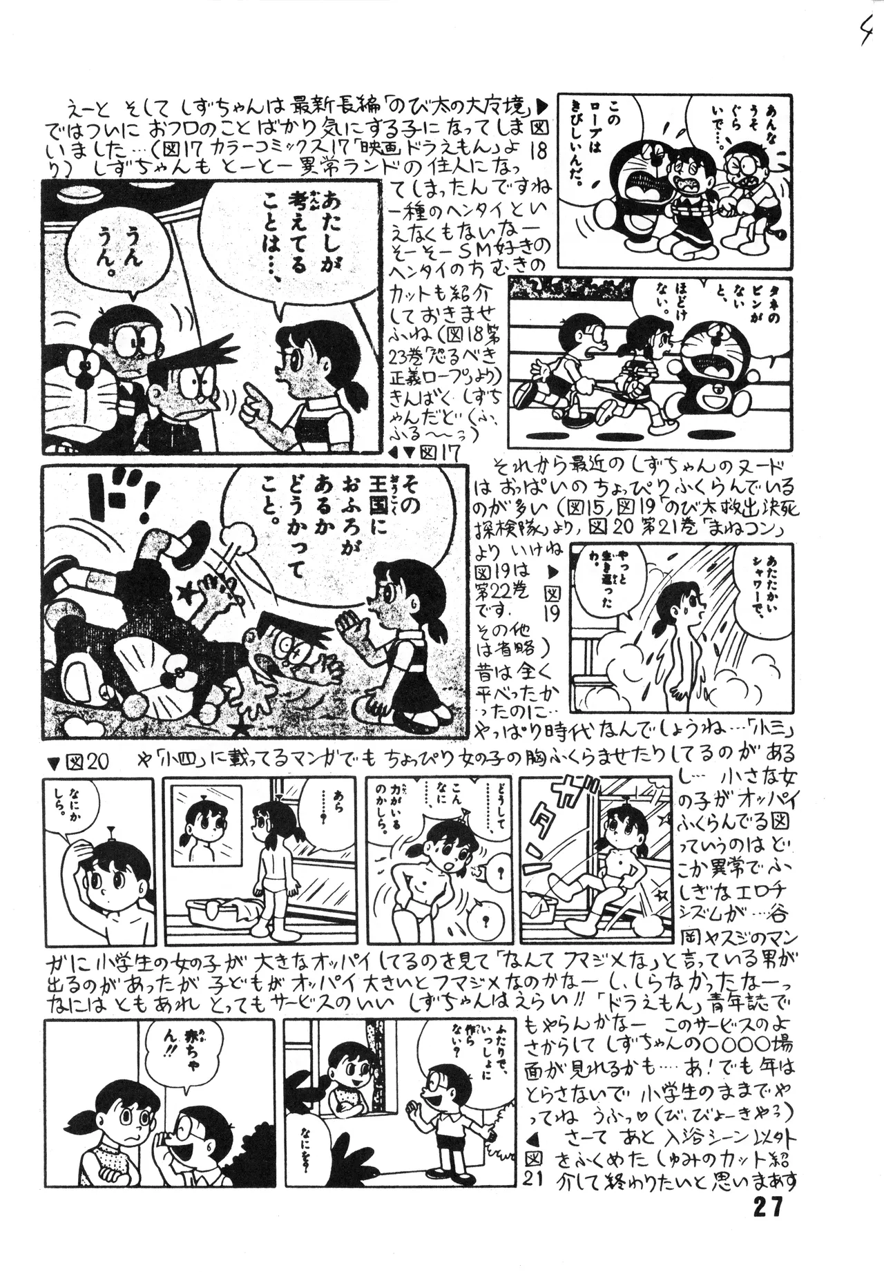 [吾妻ひでお F.C. / 美少女愛好会 シッポがない ] 美少女学 VOL.7 (1982) 昭和 57 年 Page.28