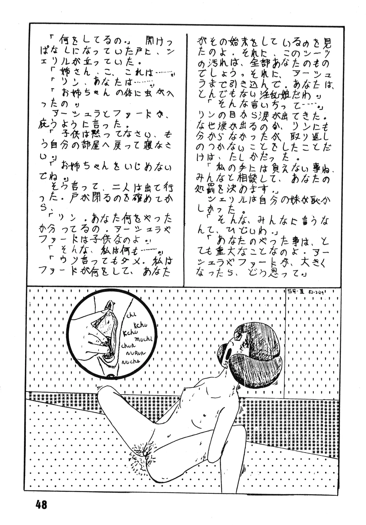 [吾妻ひでお F.C. / 美少女愛好会 シッポがない ] 美少女学 VOL.7 (1982) 昭和 57 年 Page.49