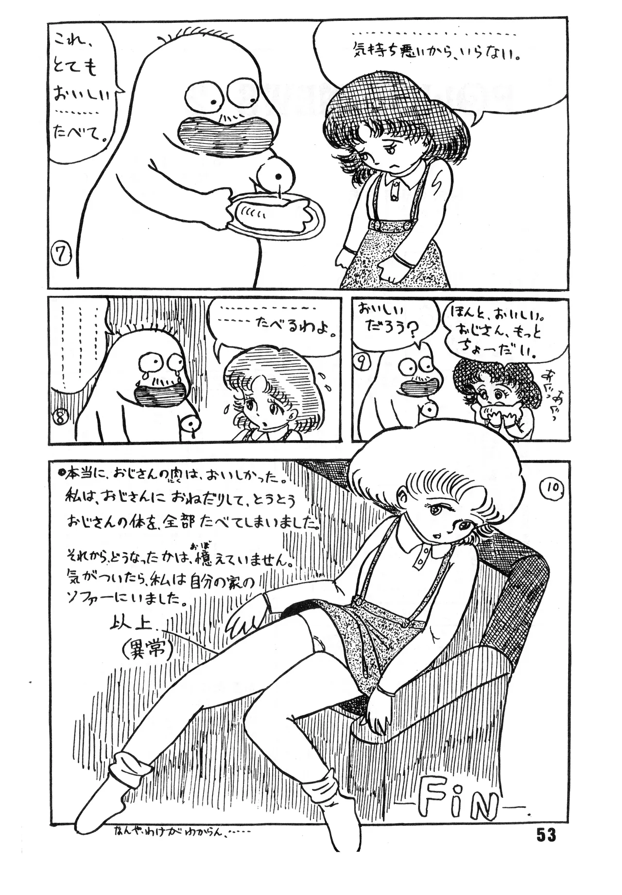 [吾妻ひでお F.C. / 美少女愛好会 シッポがない ] 美少女学 VOL.7 (1982) 昭和 57 年 Page.54
