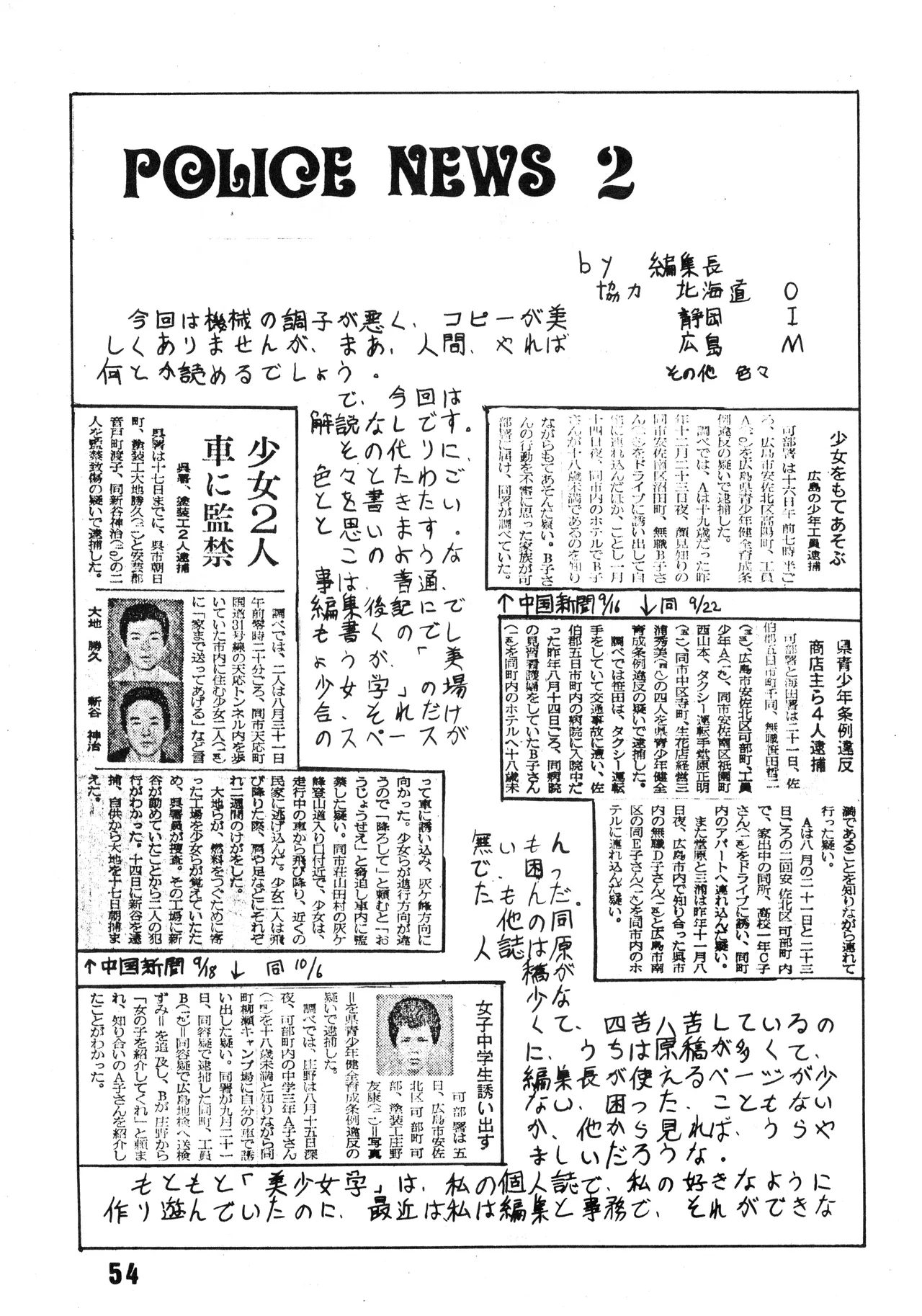 [吾妻ひでお F.C. / 美少女愛好会 シッポがない ] 美少女学 VOL.7 (1982) 昭和 57 年 Page.55
