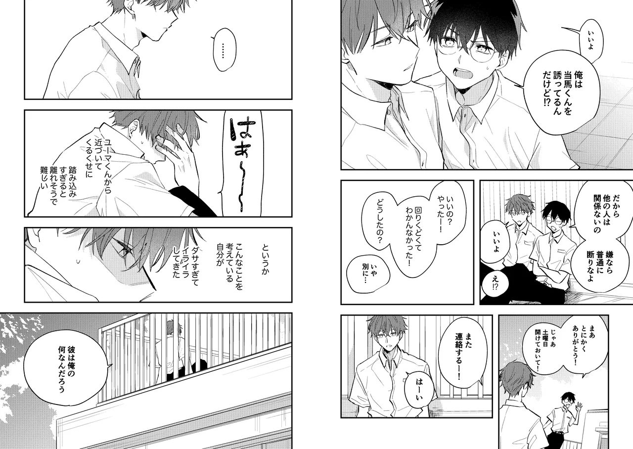配信者ユーマくんのお友達 Page.13