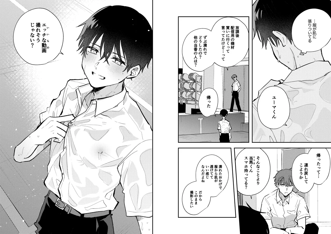 配信者ユーマくんのお友達 Page.5