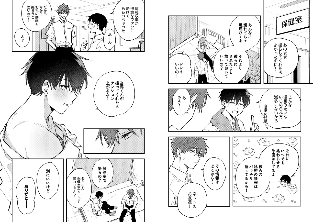 配信者ユーマくんのお友達 Page.6