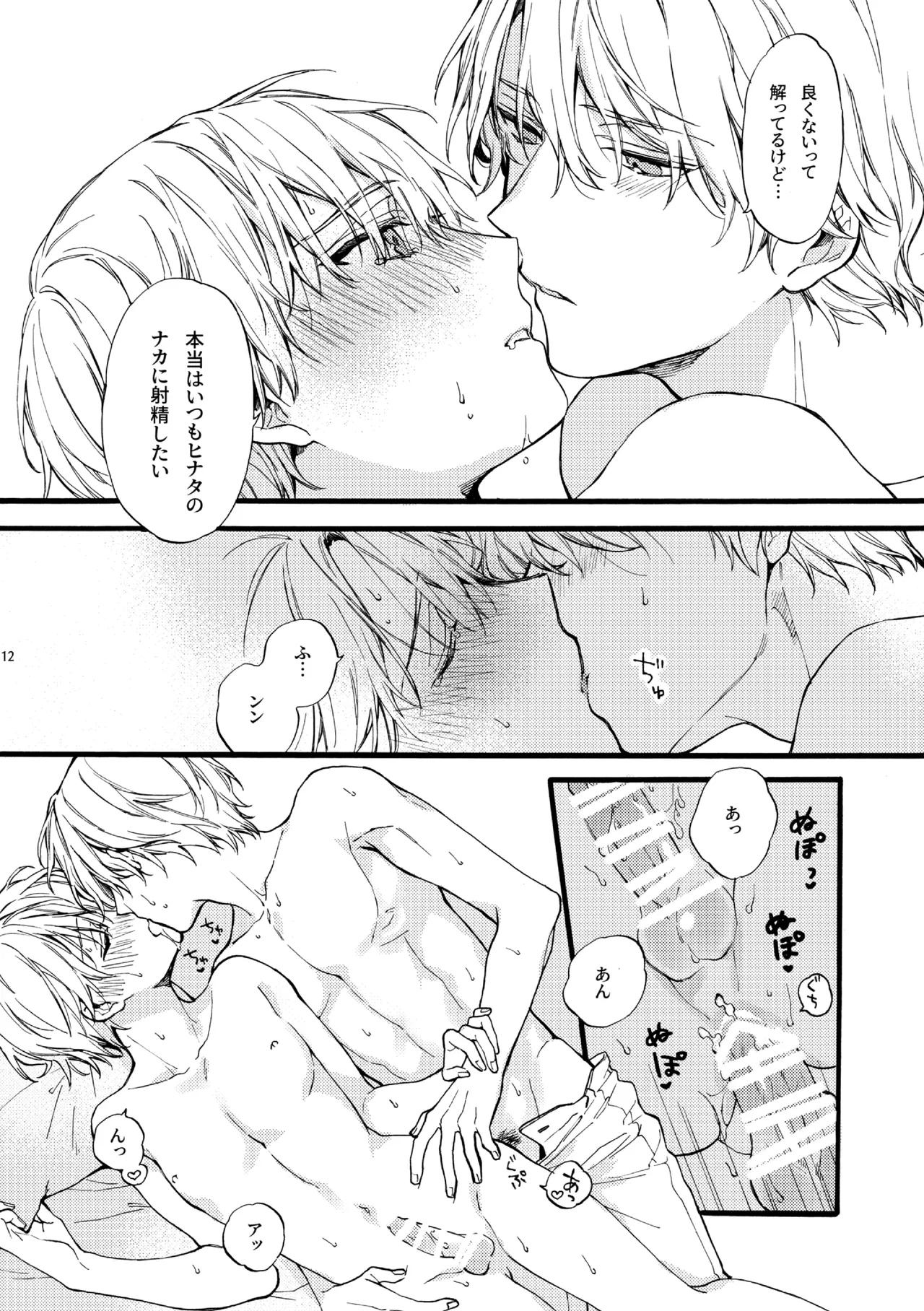 天野兄弟。 5 Page.11