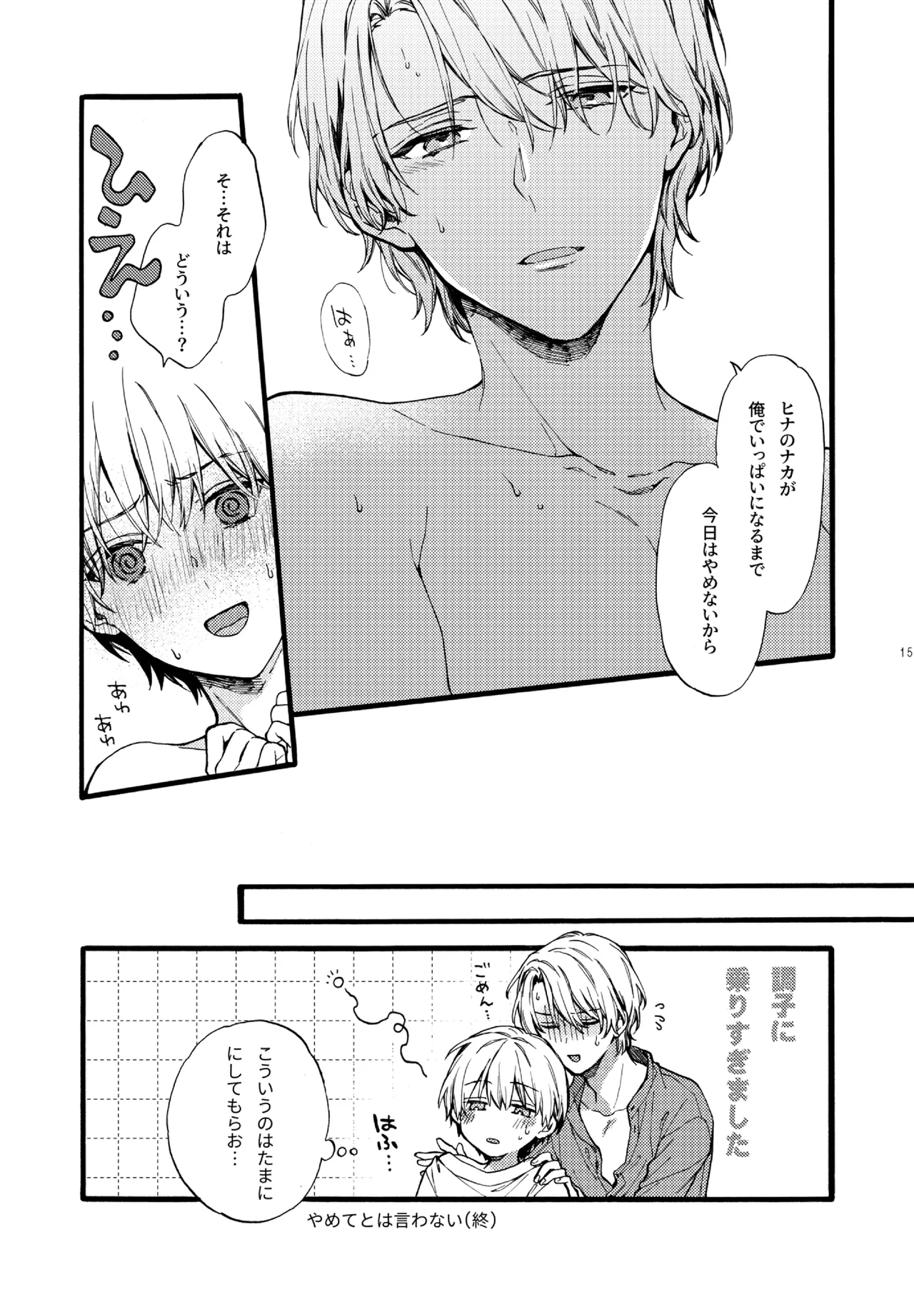 天野兄弟。 5 Page.14