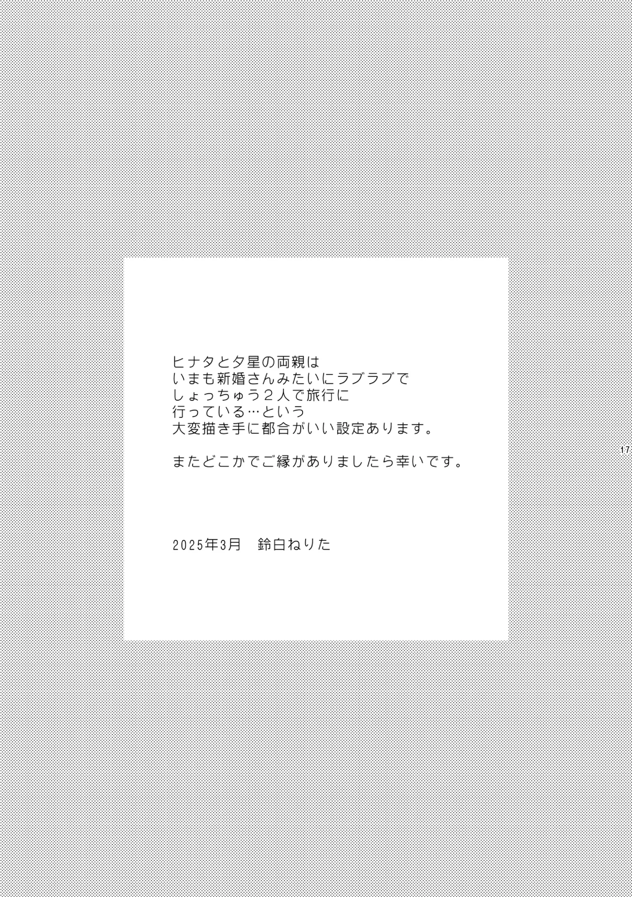 天野兄弟。 5 Page.16