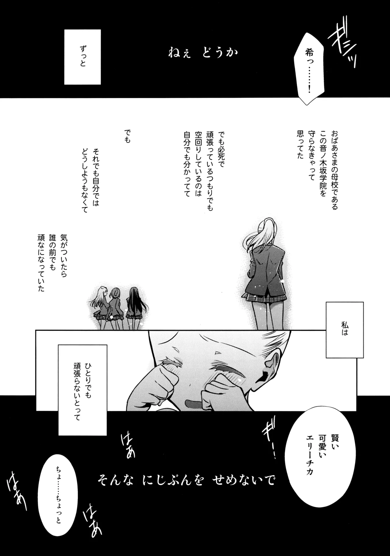 優しい、罰 Page.16