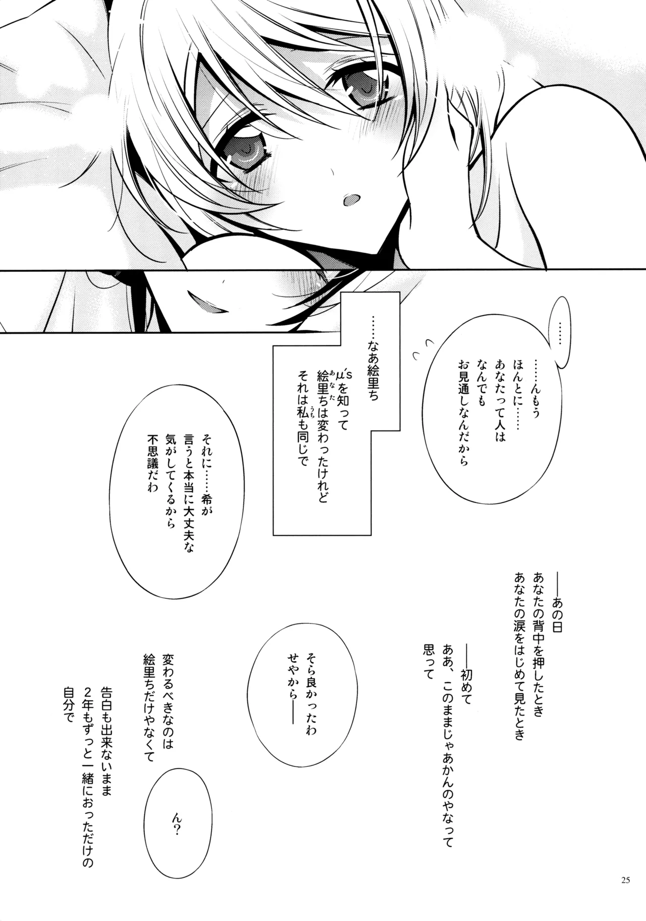 優しい、罰 Page.24