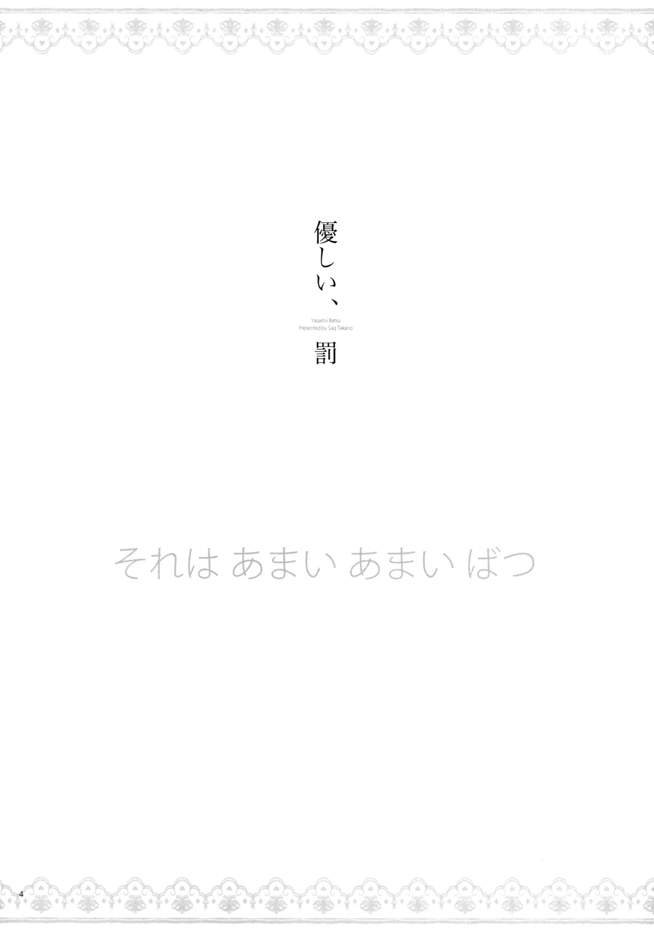 優しい、罰 Page.3