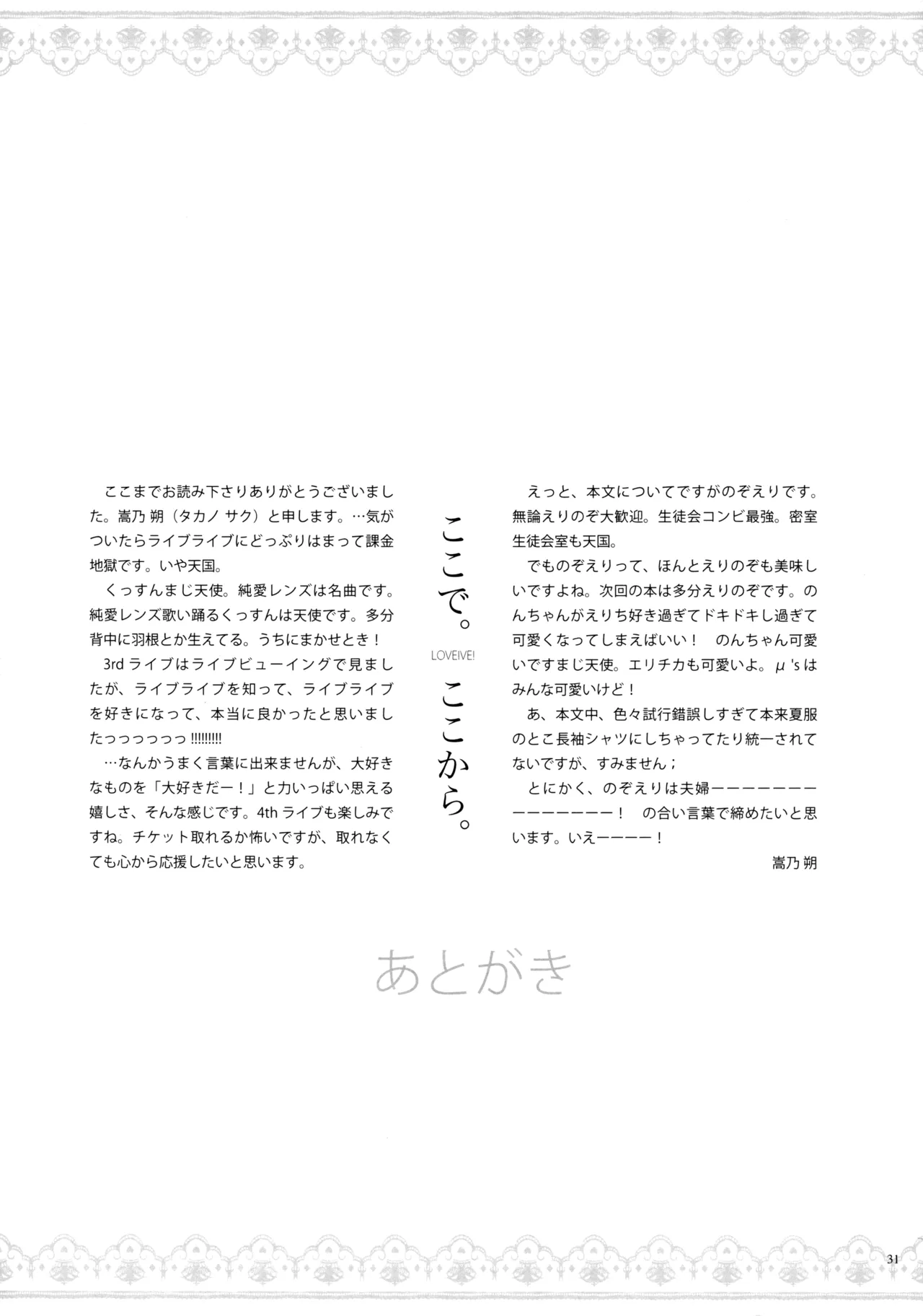 優しい、罰 Page.30