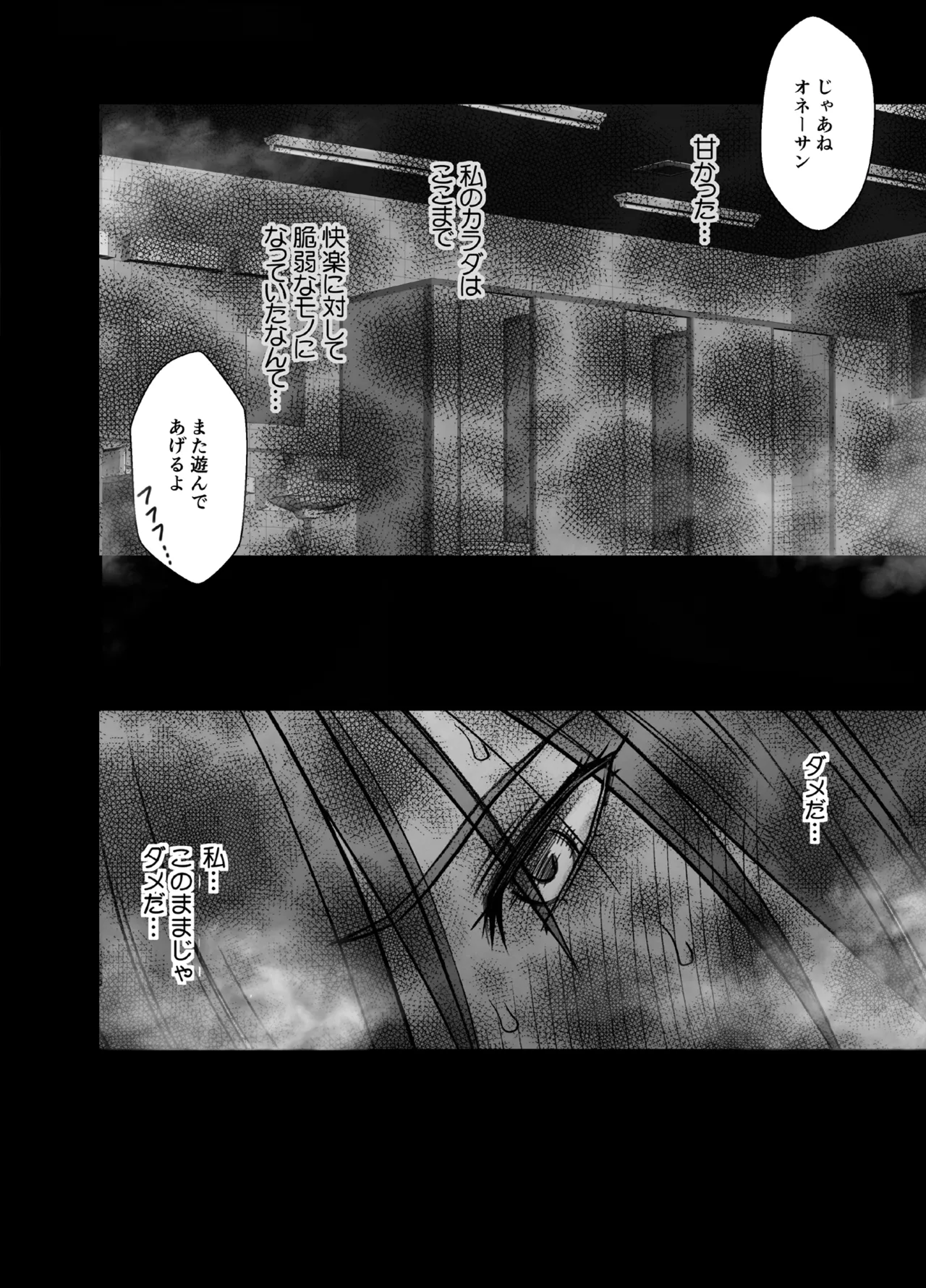 退魔士ゆら3 Page.68