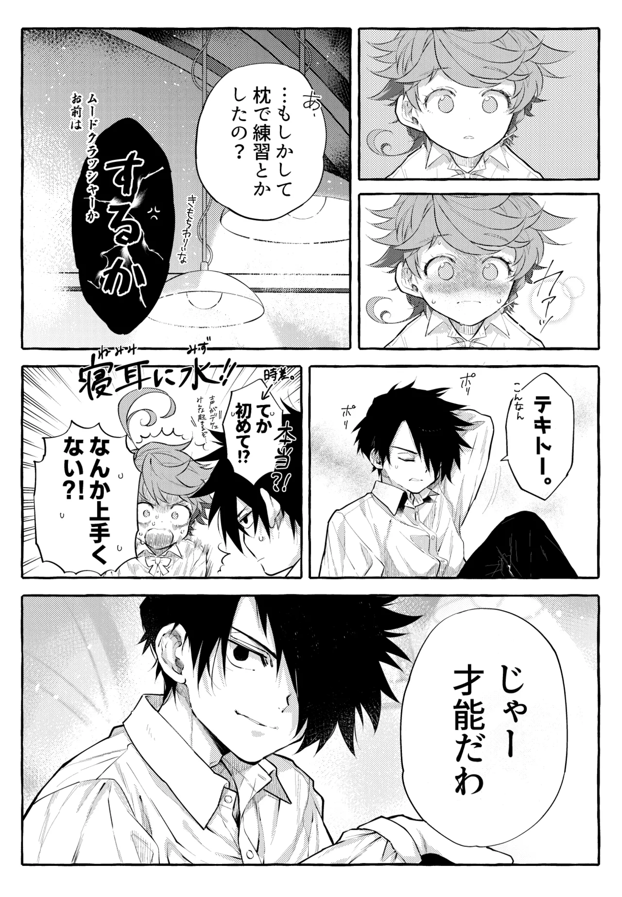 レイエマLOG Page.11