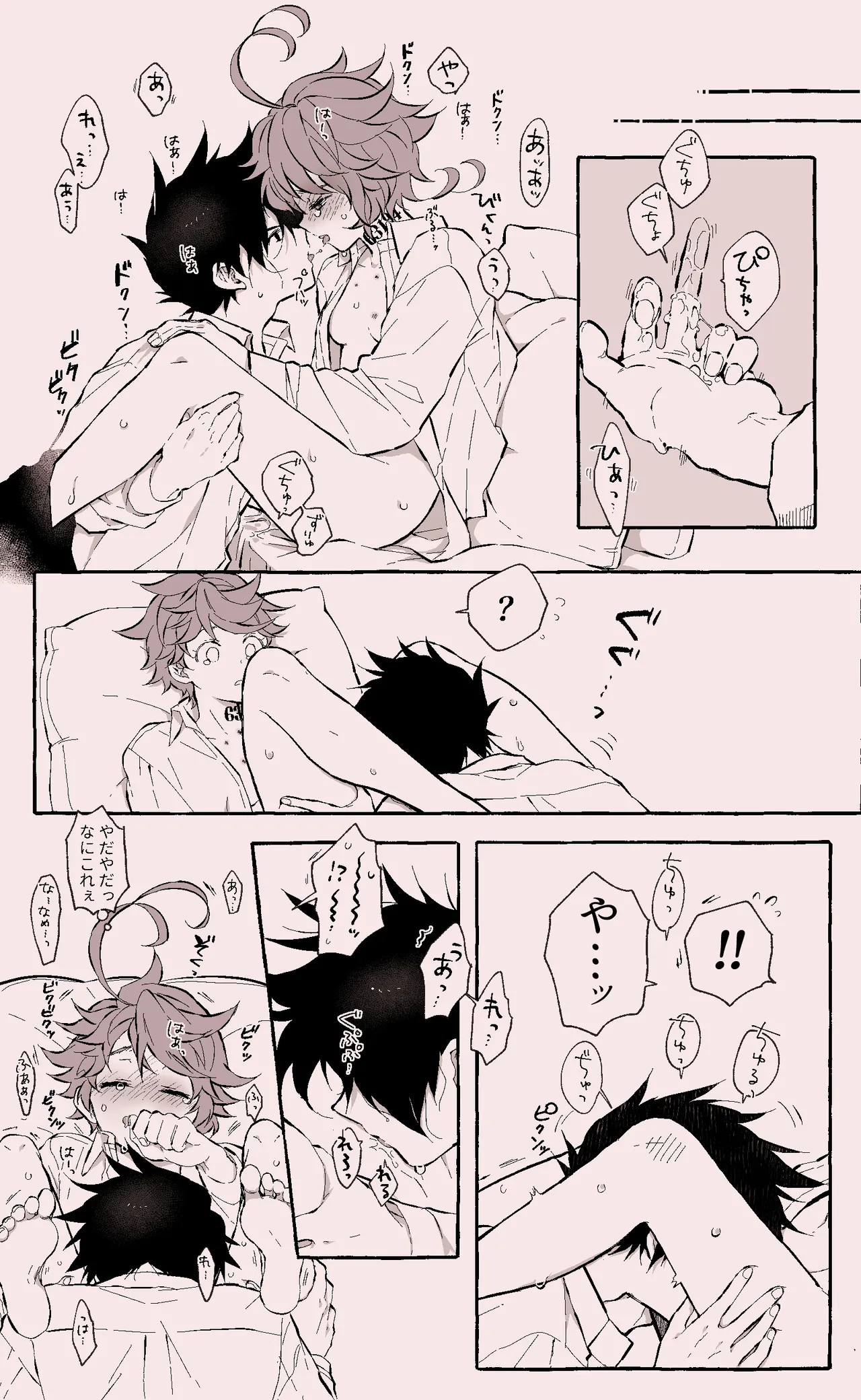レイエマLOG Page.17