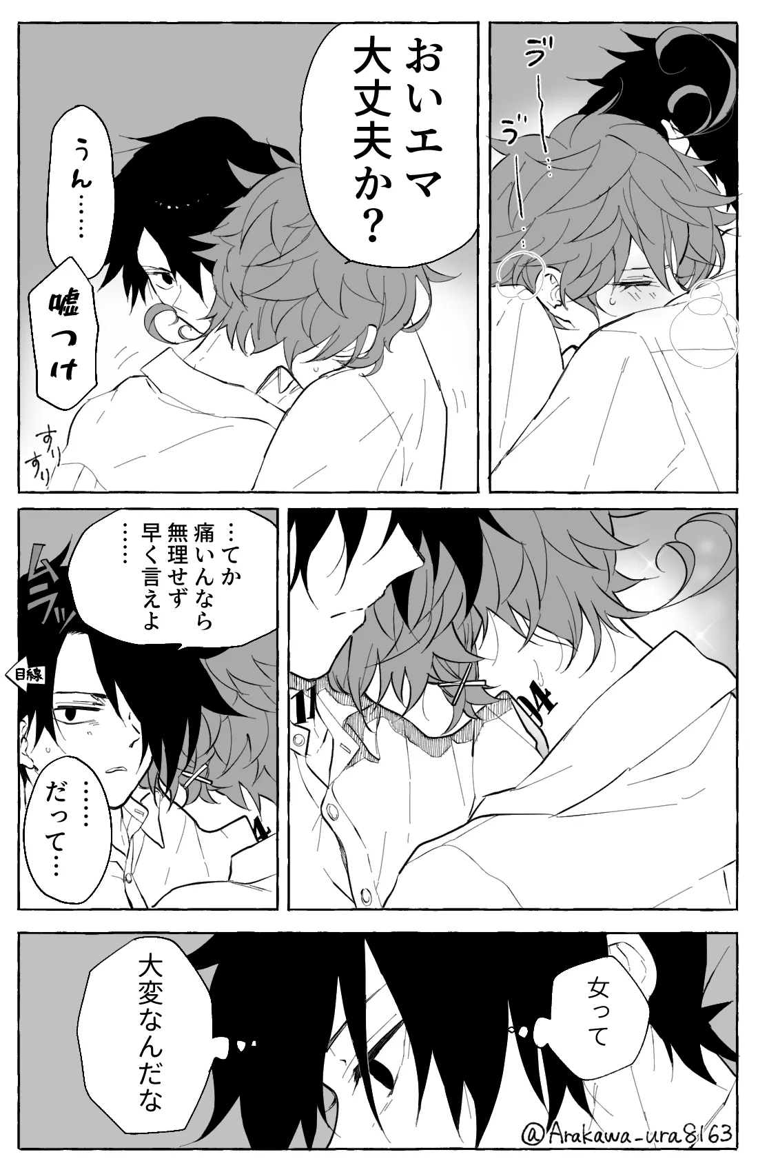 レイエマLOG Page.3