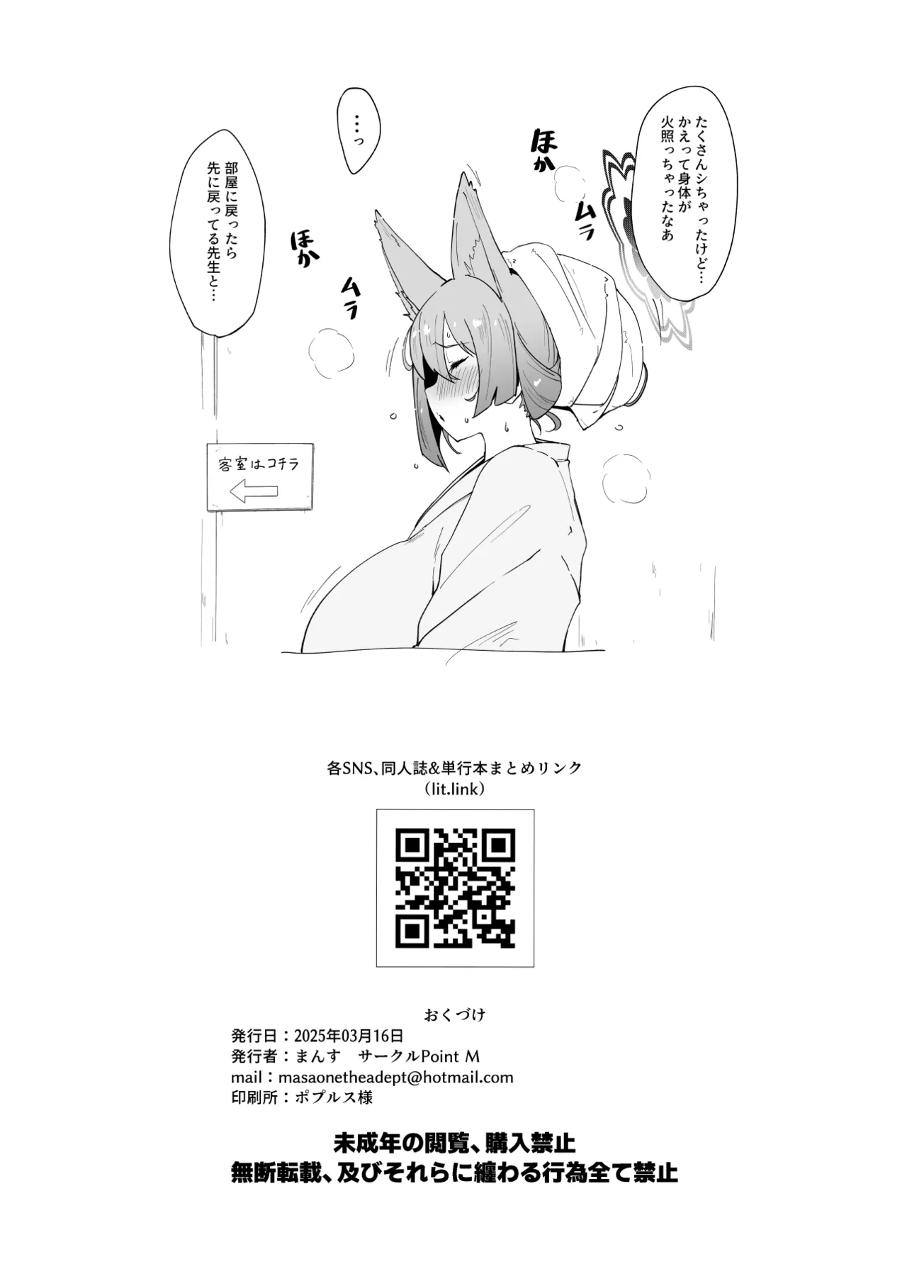 ルミのタオル一枚男湯チャレンジ Page.8