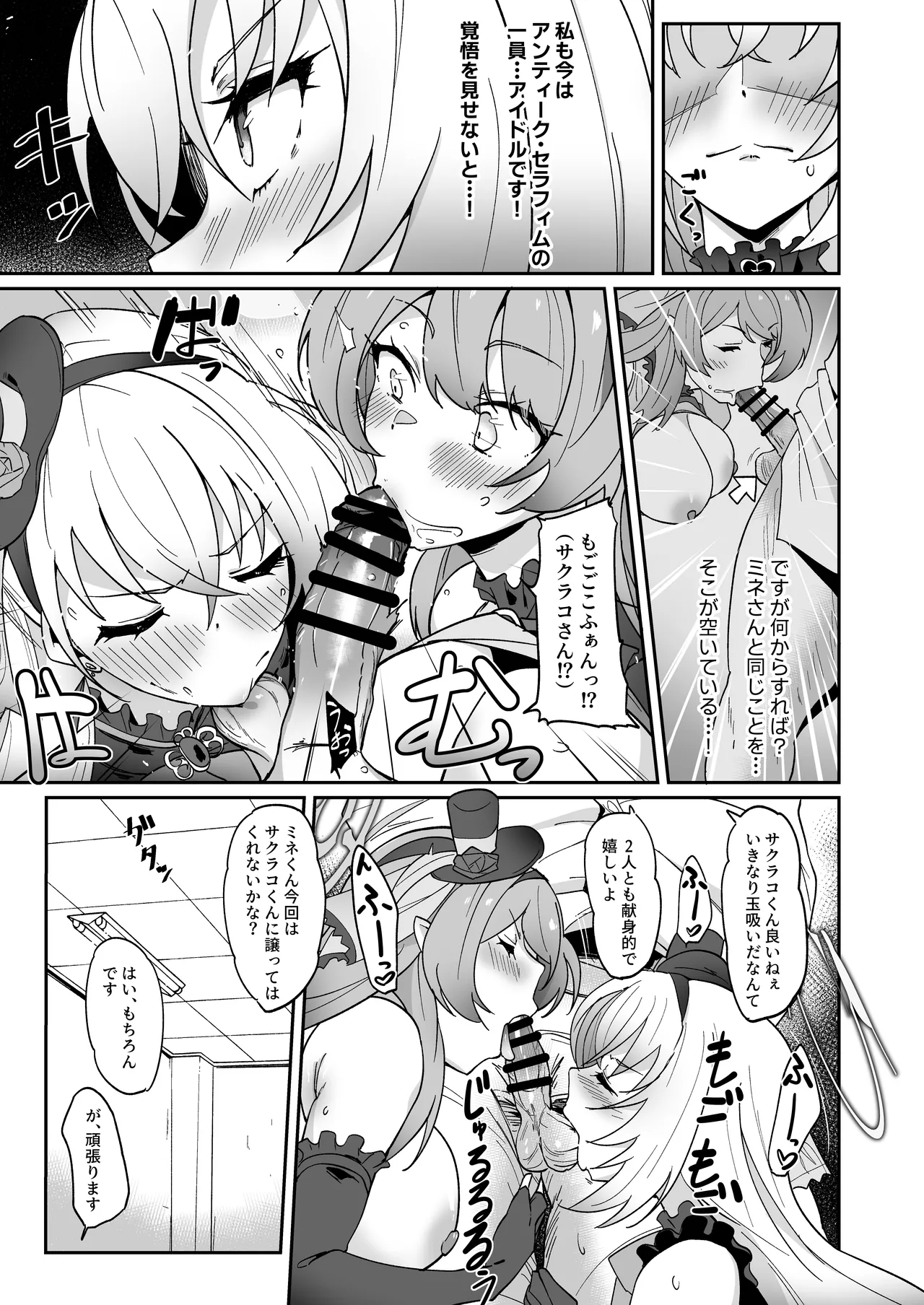 全肯定生徒。わっぴ～☆枕営業カァニバル Page.7