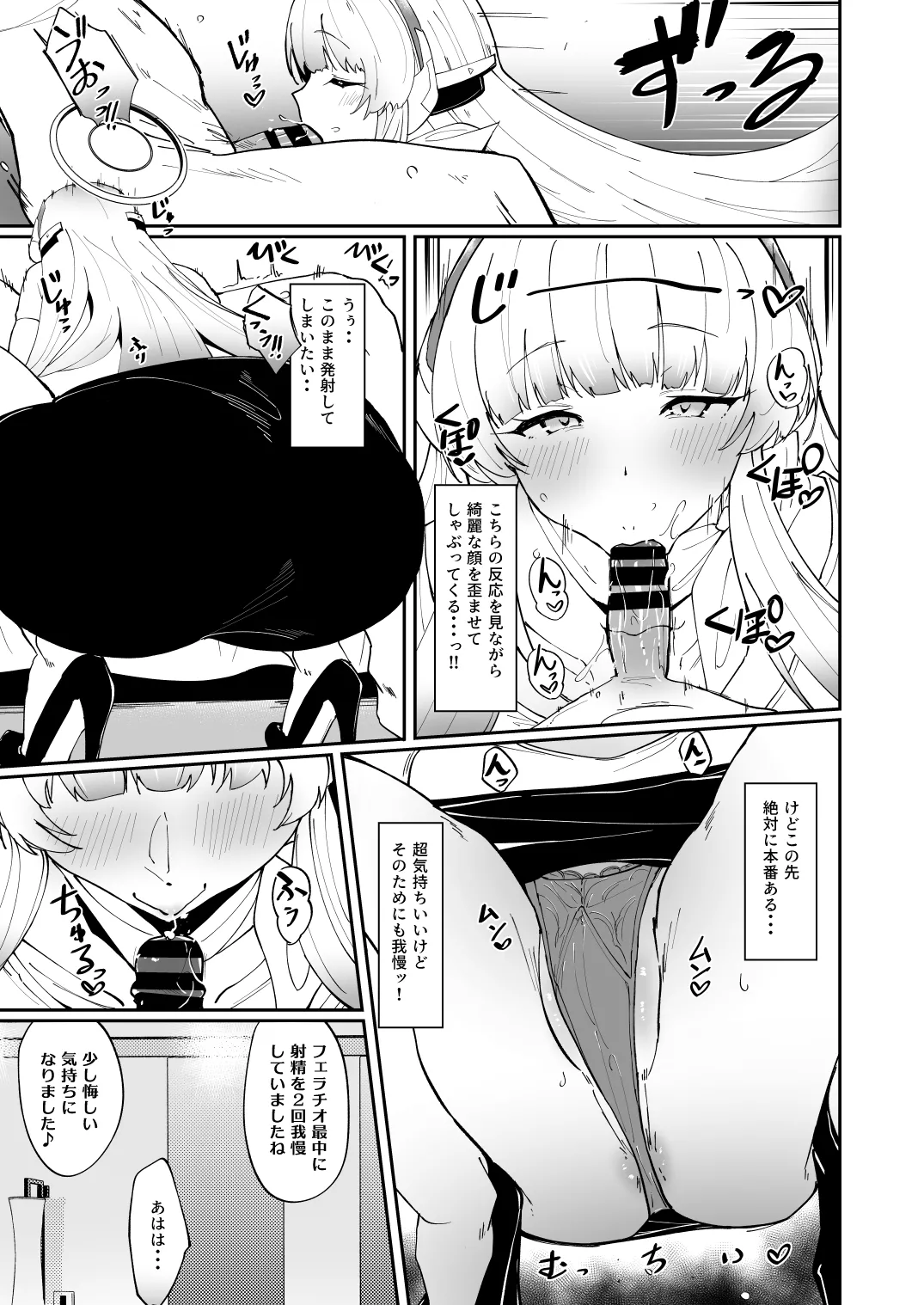 キヴォトス夜遊び堪能パック メンエス×ノア&ラブホ×ヒナタ Page.5