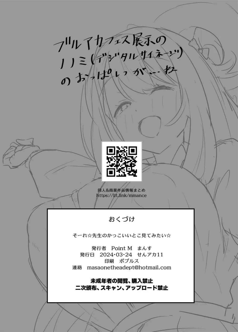 そーれ☆先生のかっこいいとこ見てみたい☆ Page.8