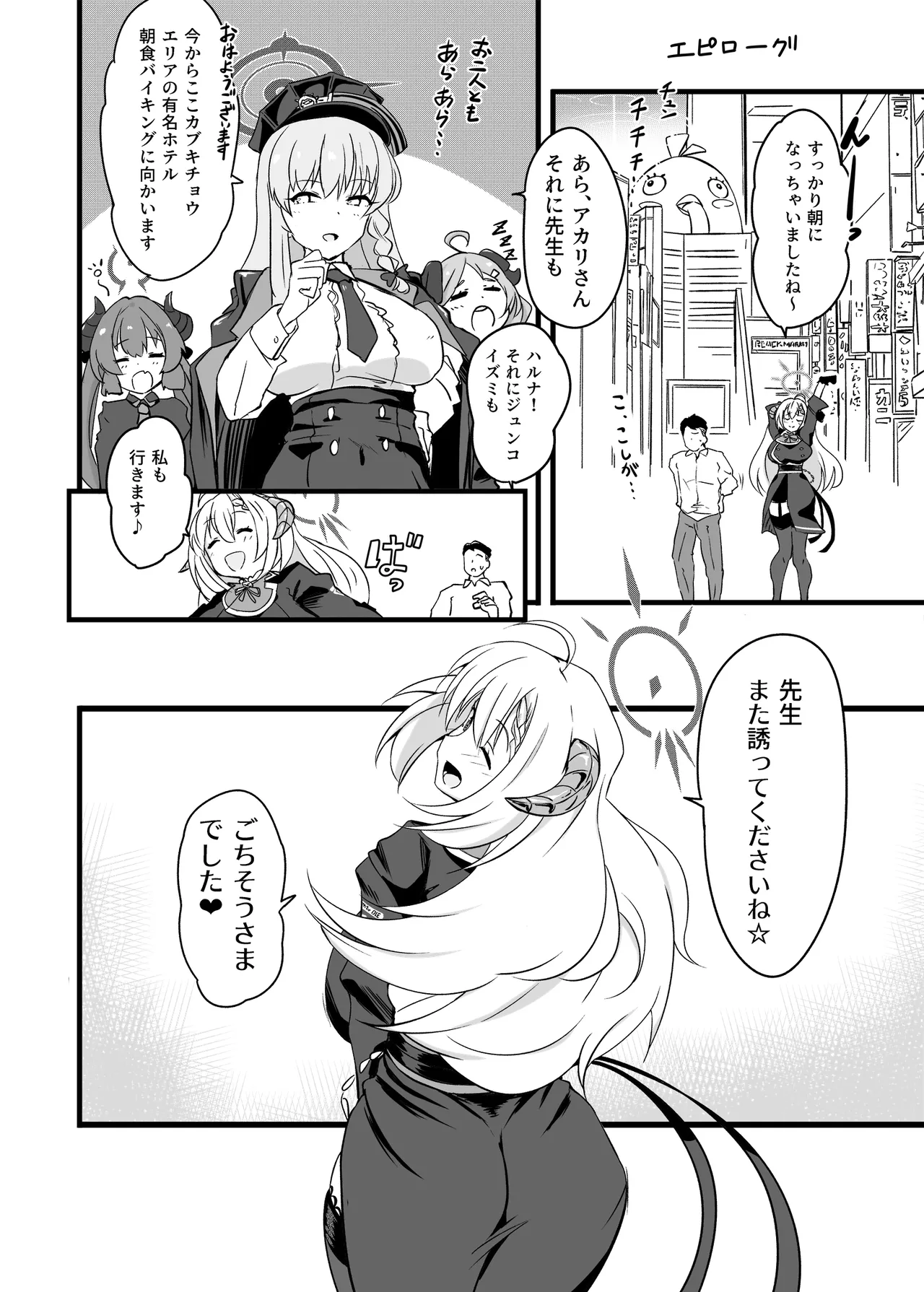 全肯定生徒。鰐渕ご褒美タイムWeb修正版 Page.19