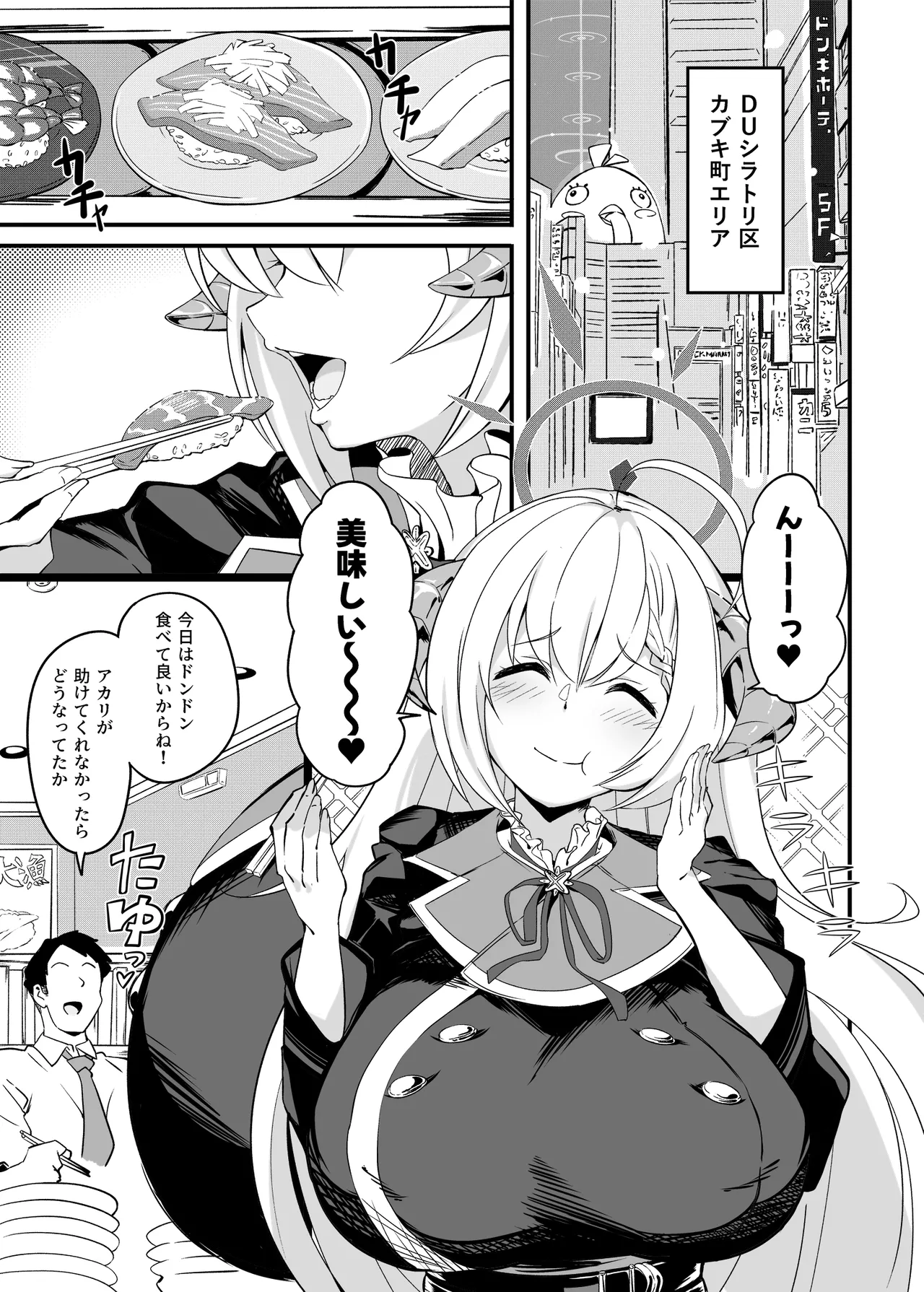 全肯定生徒。鰐渕ご褒美タイムWeb修正版 Page.2