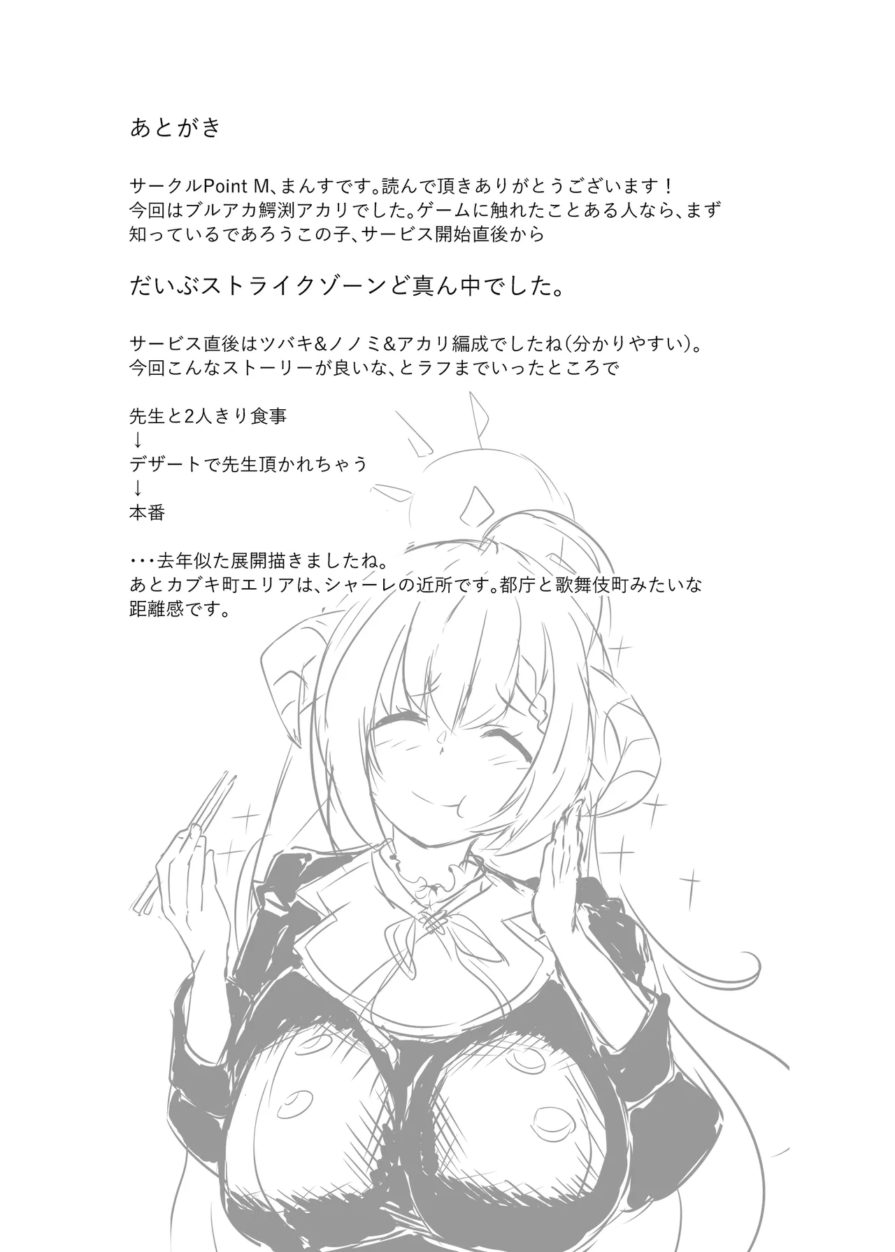 全肯定生徒。鰐渕ご褒美タイムWeb修正版 Page.20