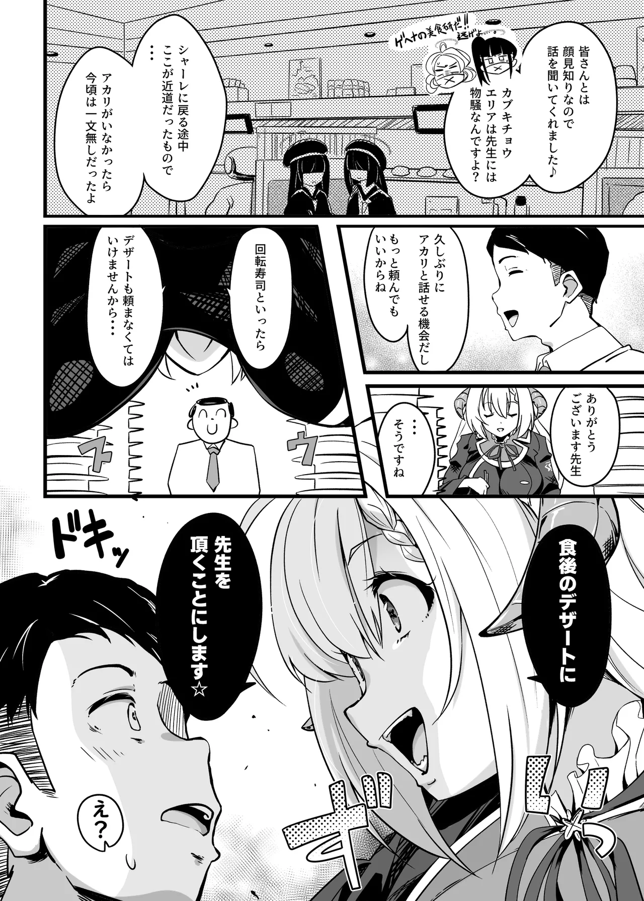 全肯定生徒。鰐渕ご褒美タイムWeb修正版 Page.3