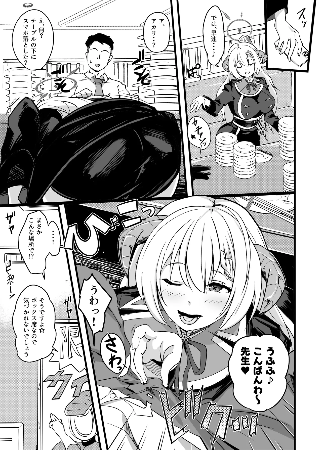 全肯定生徒。鰐渕ご褒美タイムWeb修正版 Page.4