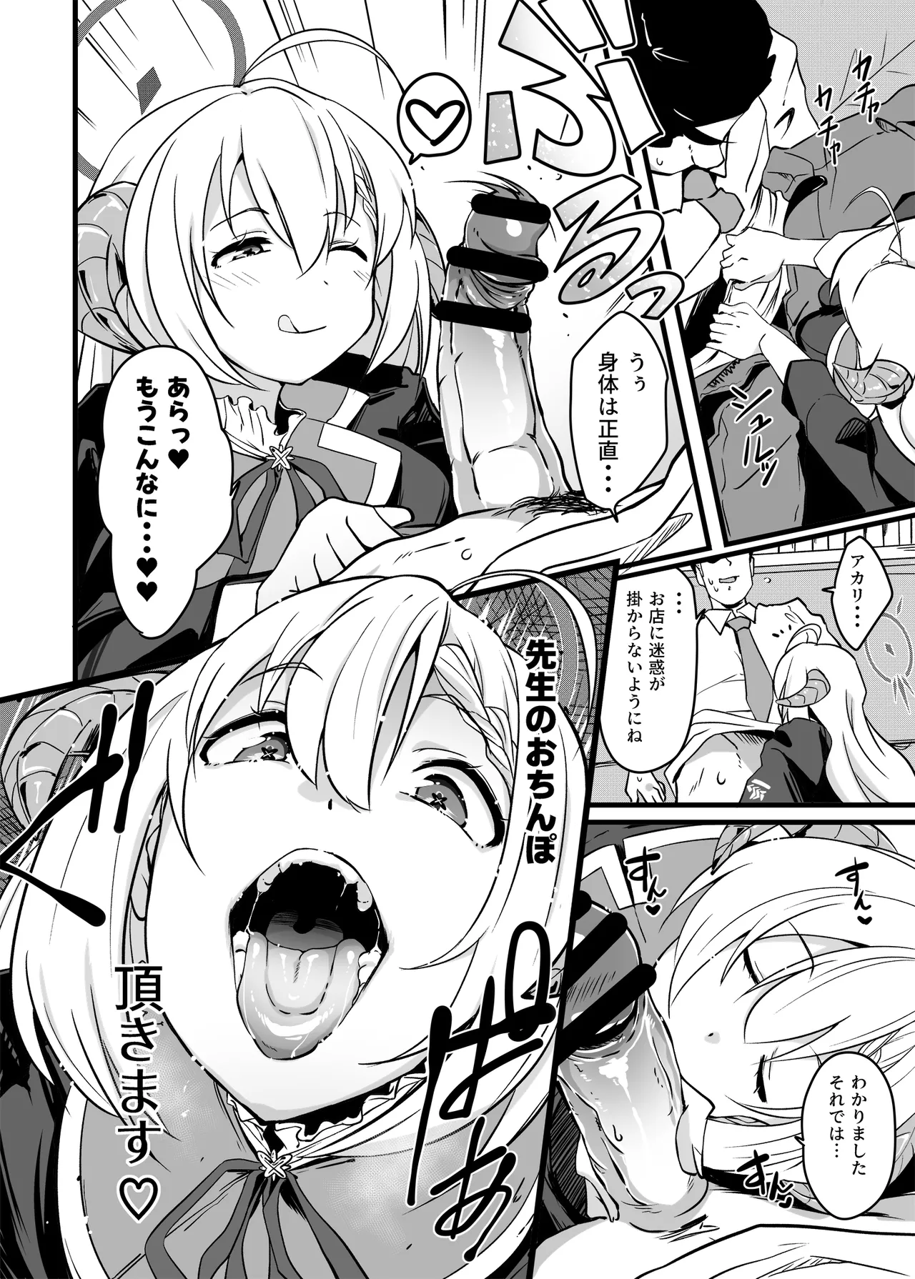 全肯定生徒。鰐渕ご褒美タイムWeb修正版 Page.5