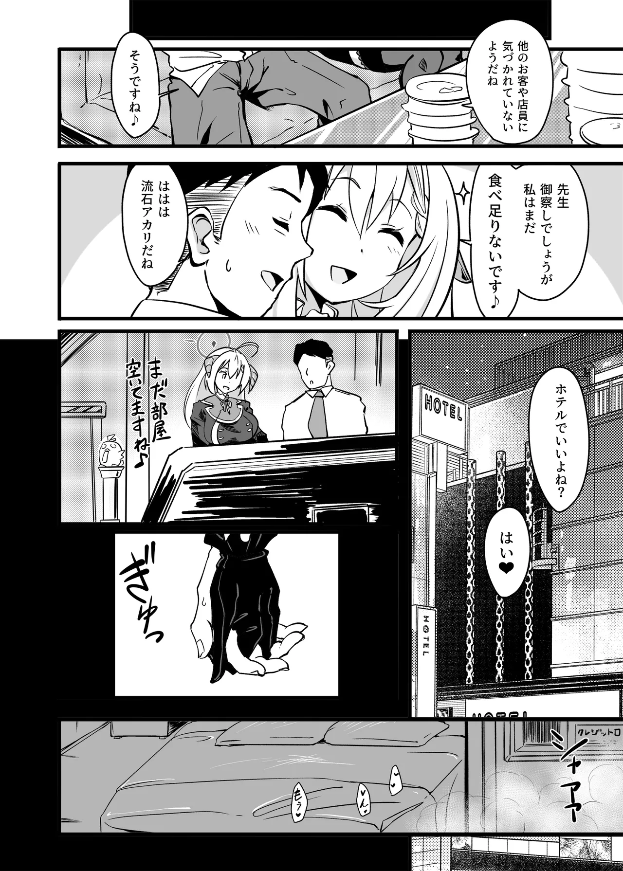 全肯定生徒。鰐渕ご褒美タイムWeb修正版 Page.9