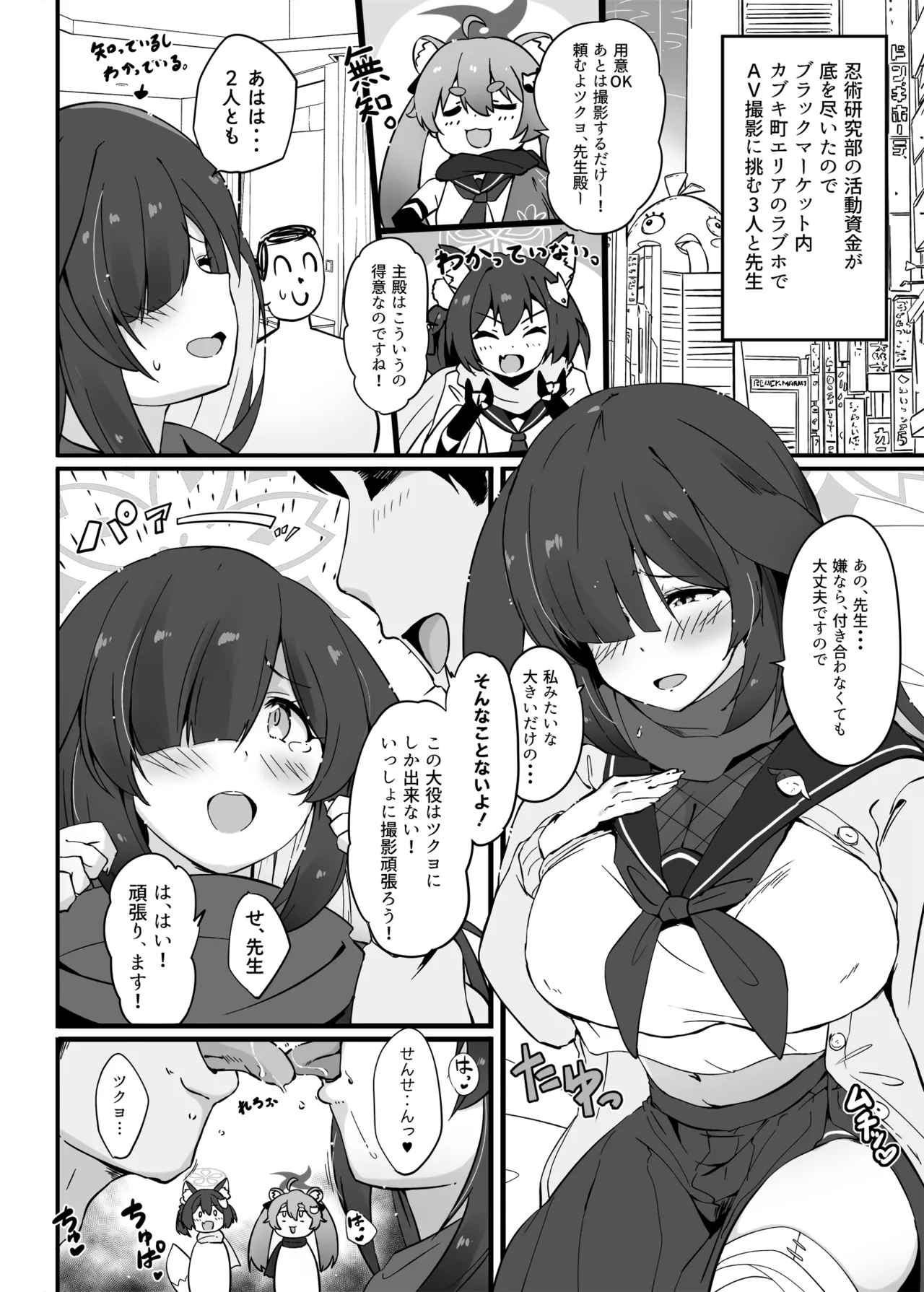 ツクヨAVデビュー Page.2