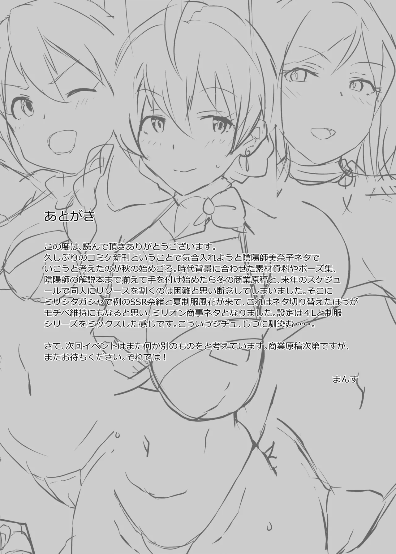 こちらミリ○ン商事性処理課 歌織編 Page.19