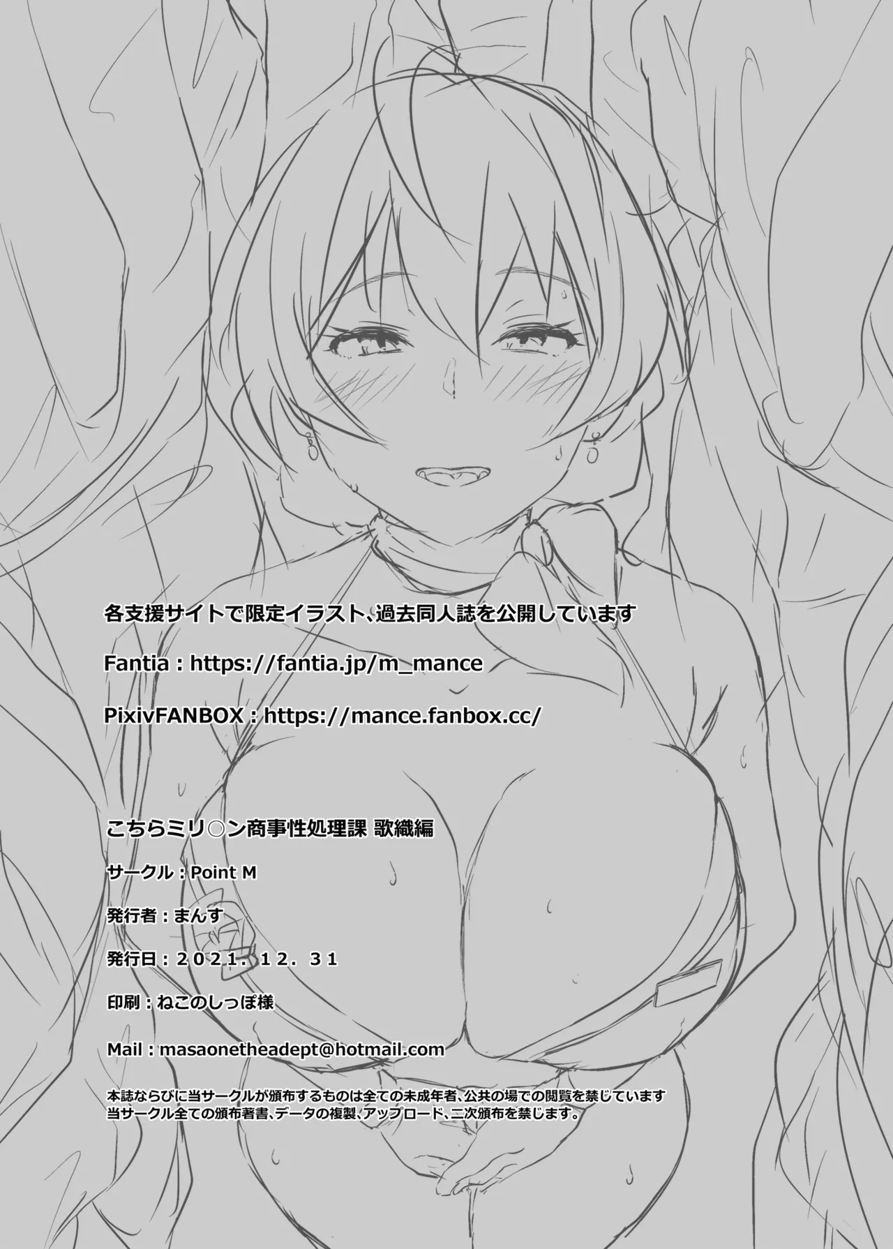 こちらミリ○ン商事性処理課 歌織編 Page.22