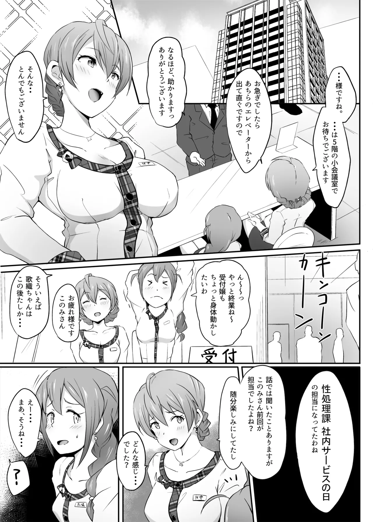 こちらミリ○ン商事性処理課 歌織編 Page.3