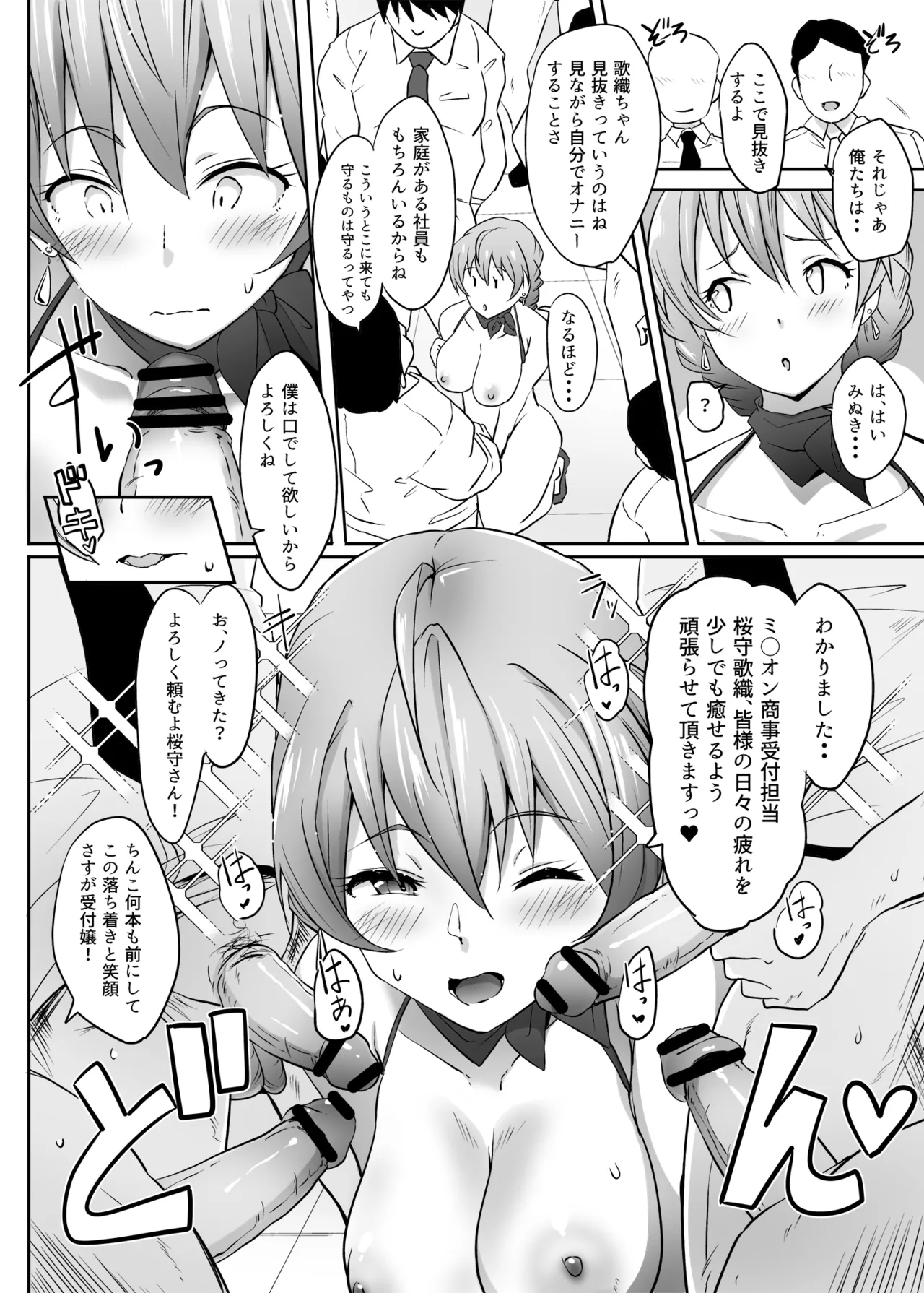 こちらミリ○ン商事性処理課 歌織編 Page.8