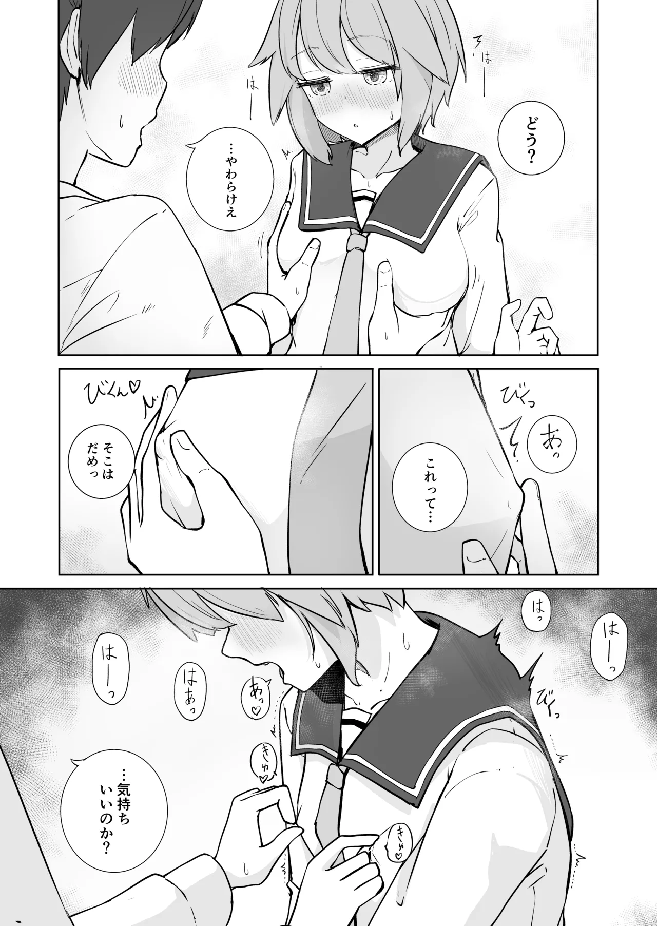 放課後の ふたり Page.10