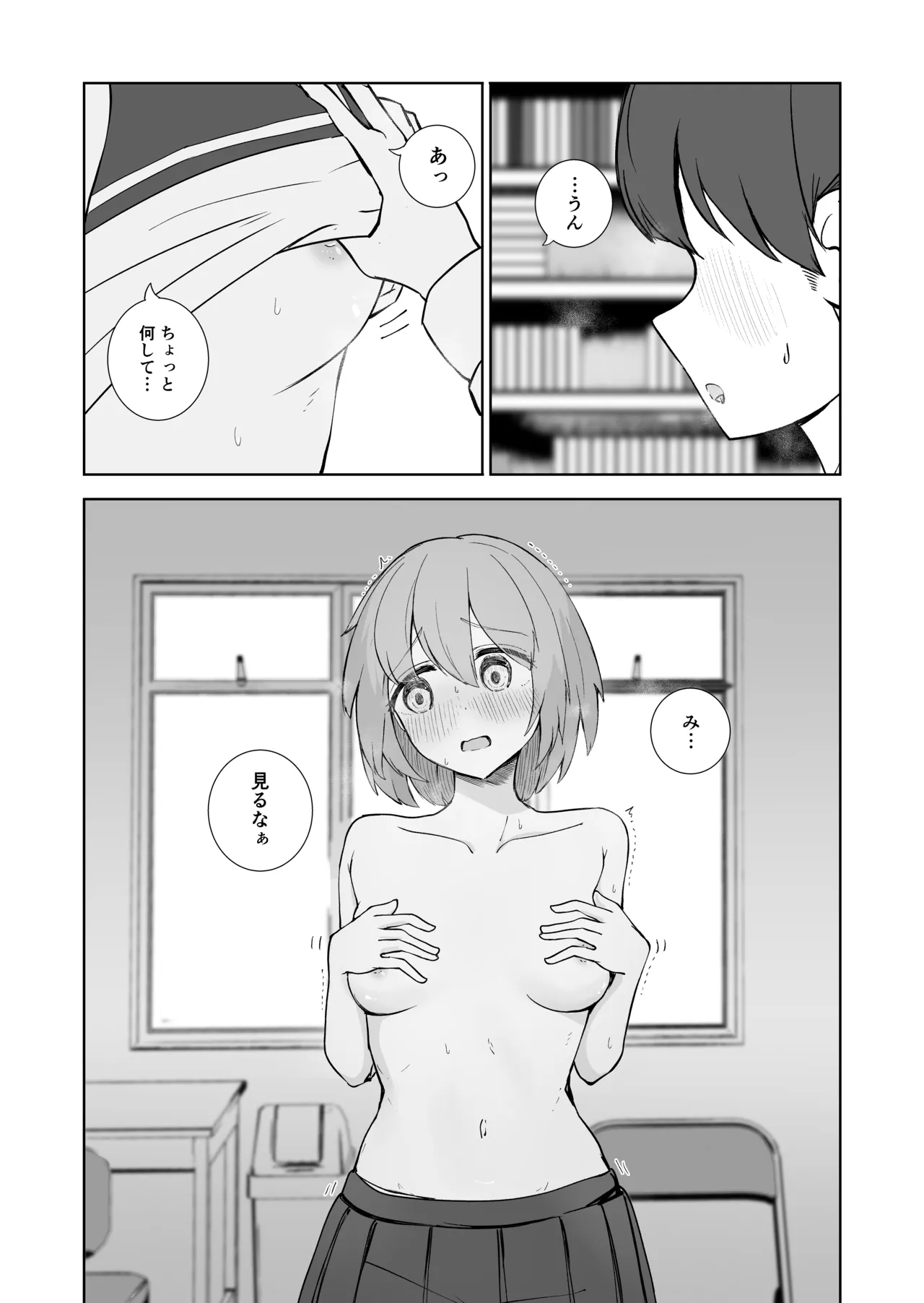 放課後の ふたり Page.11